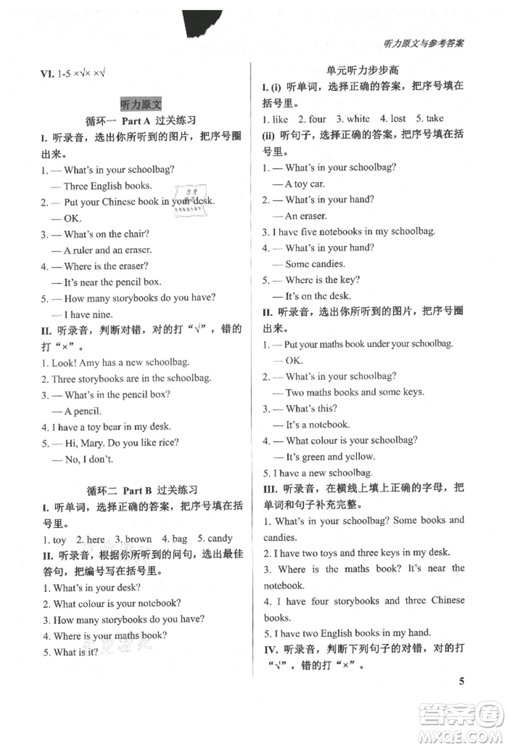 西安出版社2021狀元坊全程突破導練測四年級英語上冊人教版東莞專版參考答案