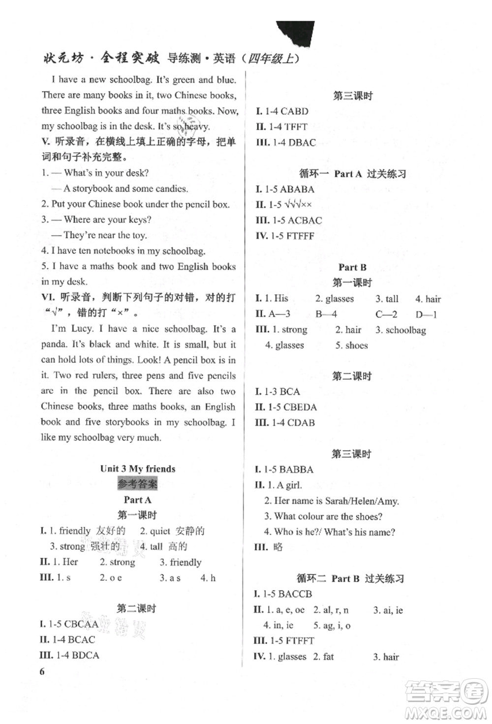 西安出版社2021狀元坊全程突破導練測四年級英語上冊人教版東莞專版參考答案