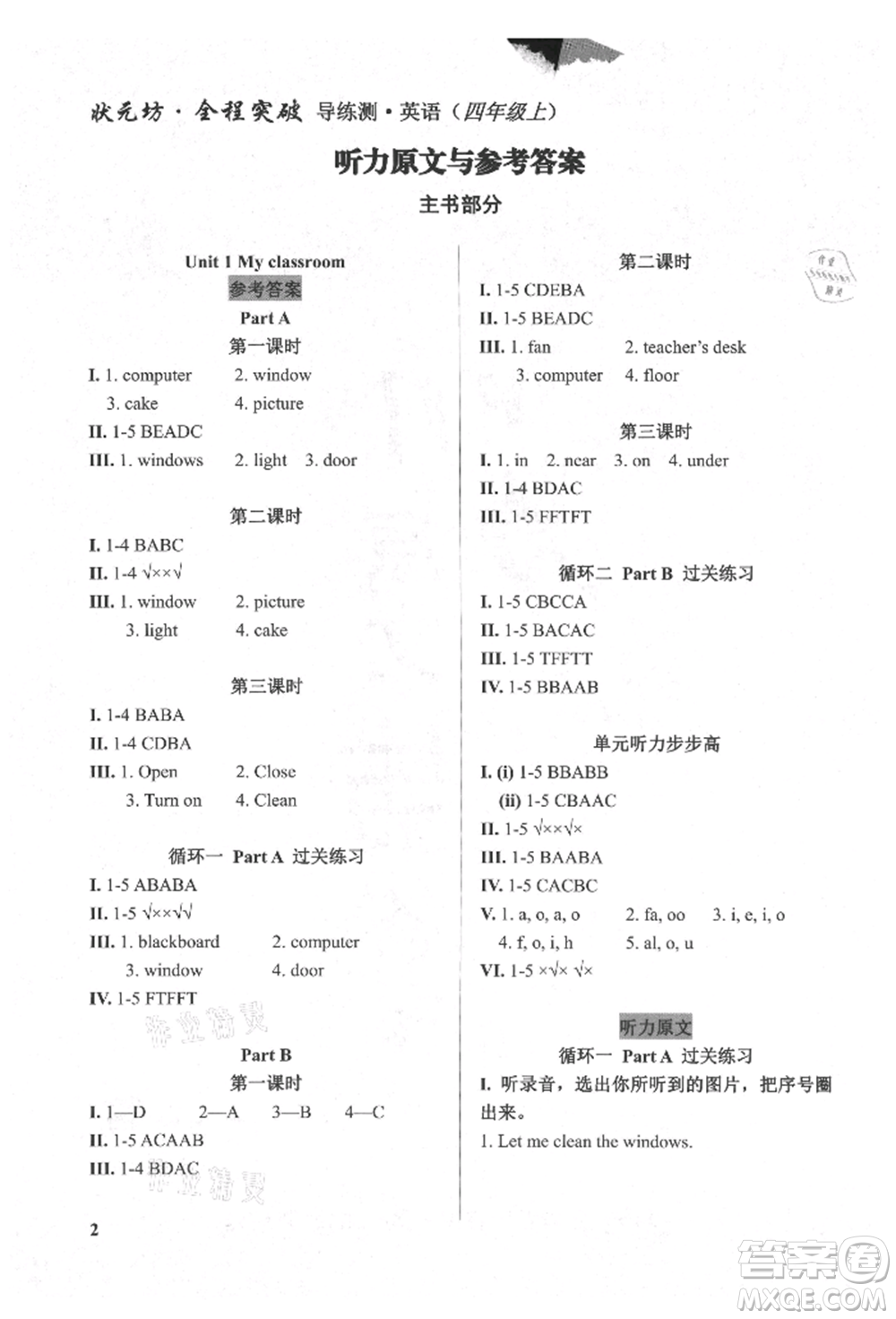 西安出版社2021狀元坊全程突破導練測四年級英語上冊人教版東莞專版參考答案