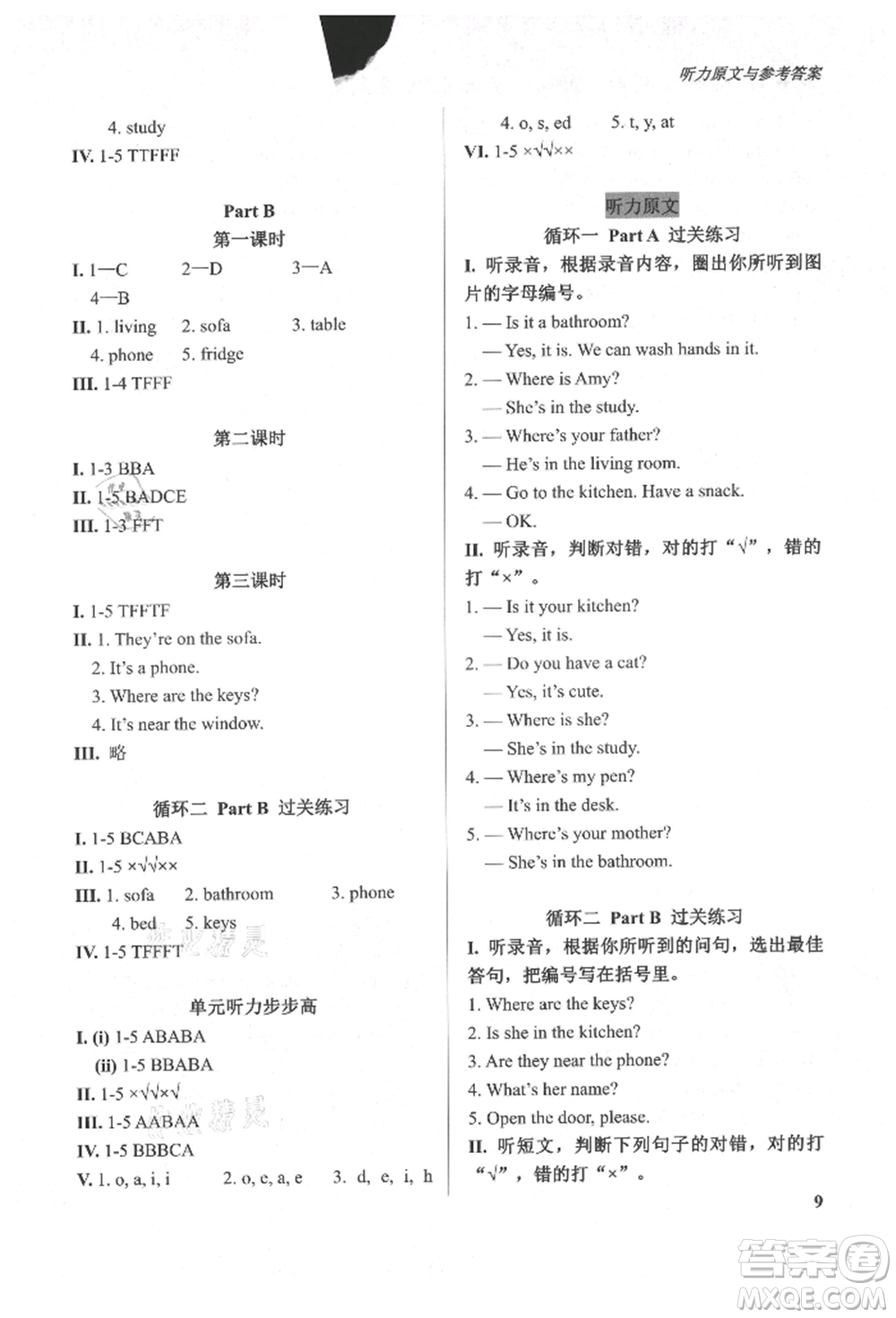 西安出版社2021狀元坊全程突破導練測四年級英語上冊人教版東莞專版參考答案