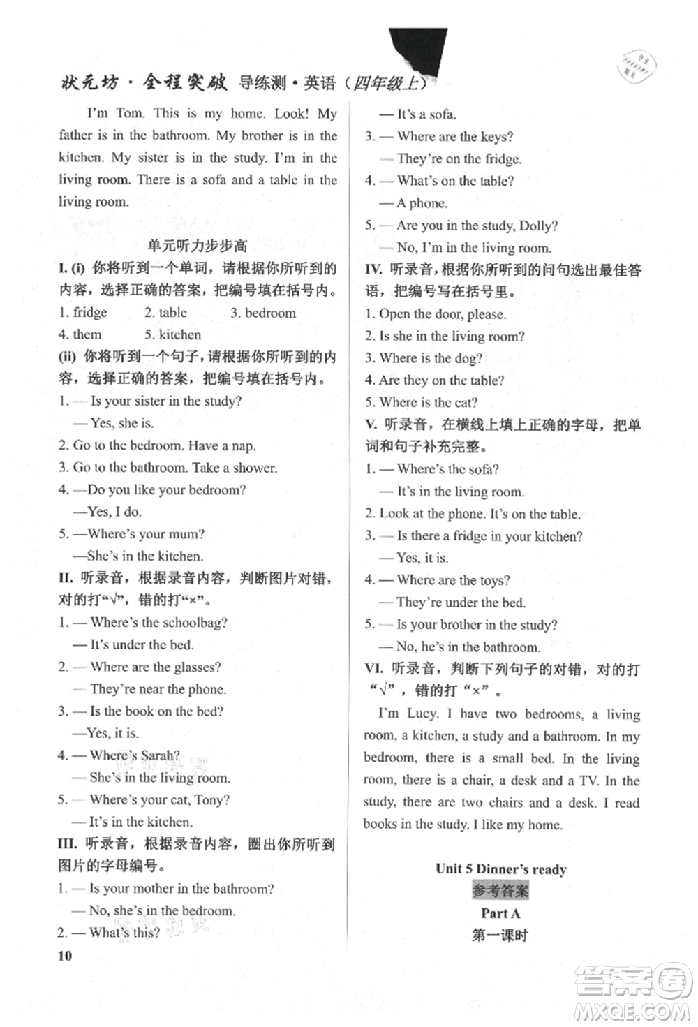 西安出版社2021狀元坊全程突破導練測四年級英語上冊人教版東莞專版參考答案