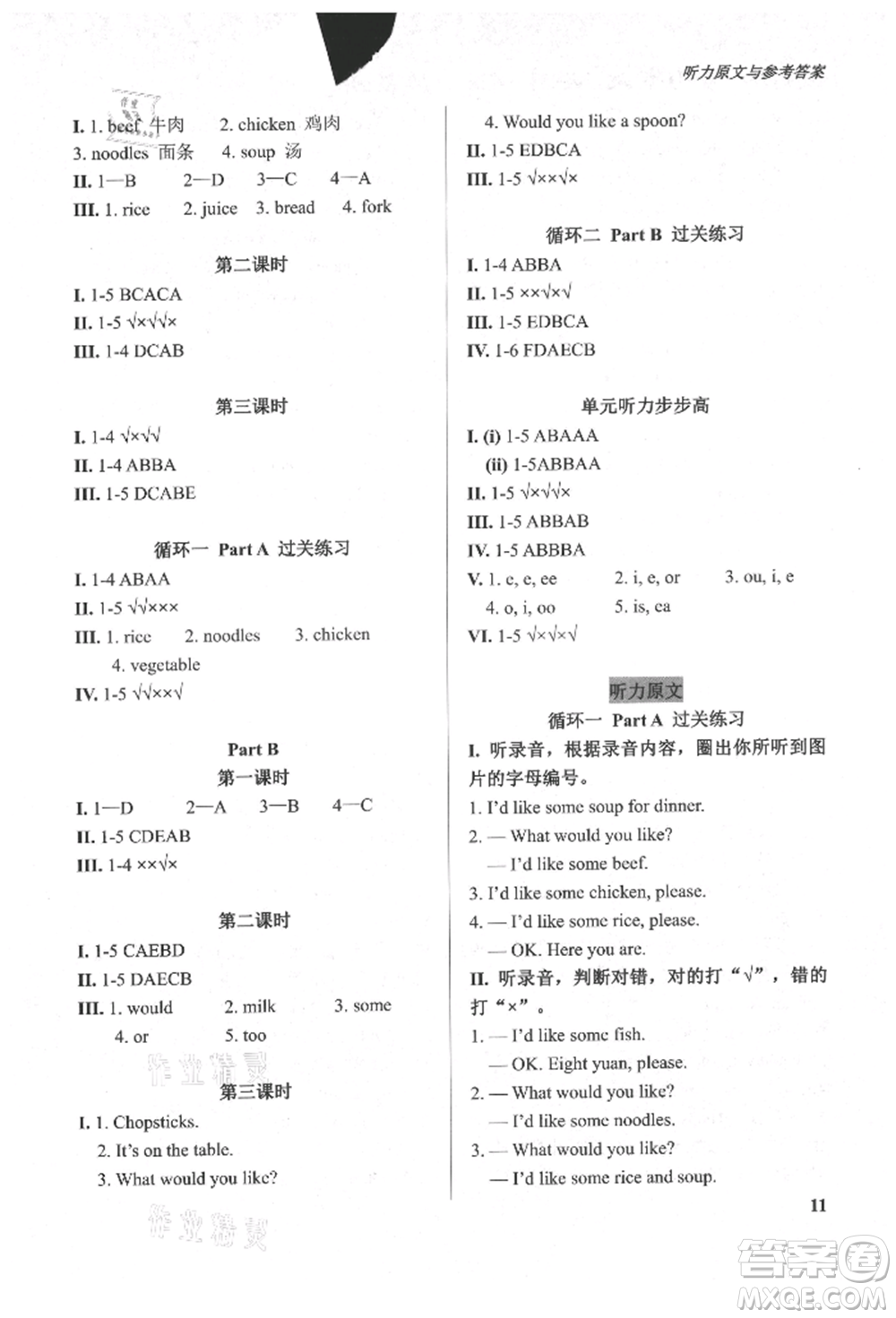 西安出版社2021狀元坊全程突破導練測四年級英語上冊人教版東莞專版參考答案