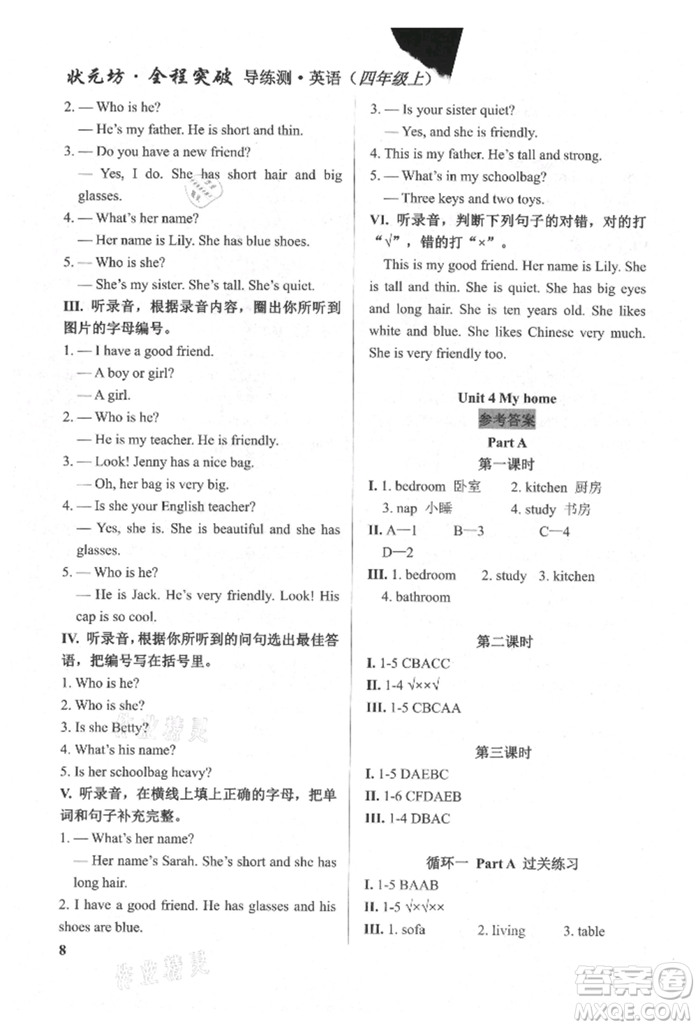 西安出版社2021狀元坊全程突破導練測四年級英語上冊人教版東莞專版參考答案