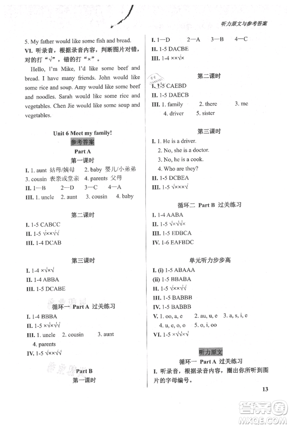 西安出版社2021狀元坊全程突破導練測四年級英語上冊人教版東莞專版參考答案