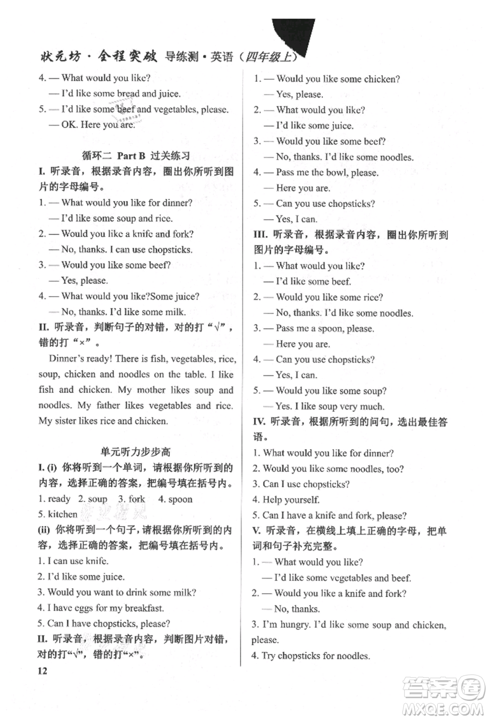 西安出版社2021狀元坊全程突破導練測四年級英語上冊人教版東莞專版參考答案