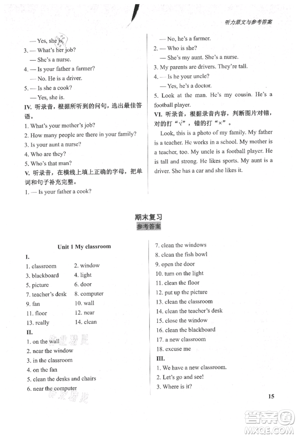 西安出版社2021狀元坊全程突破導練測四年級英語上冊人教版東莞專版參考答案