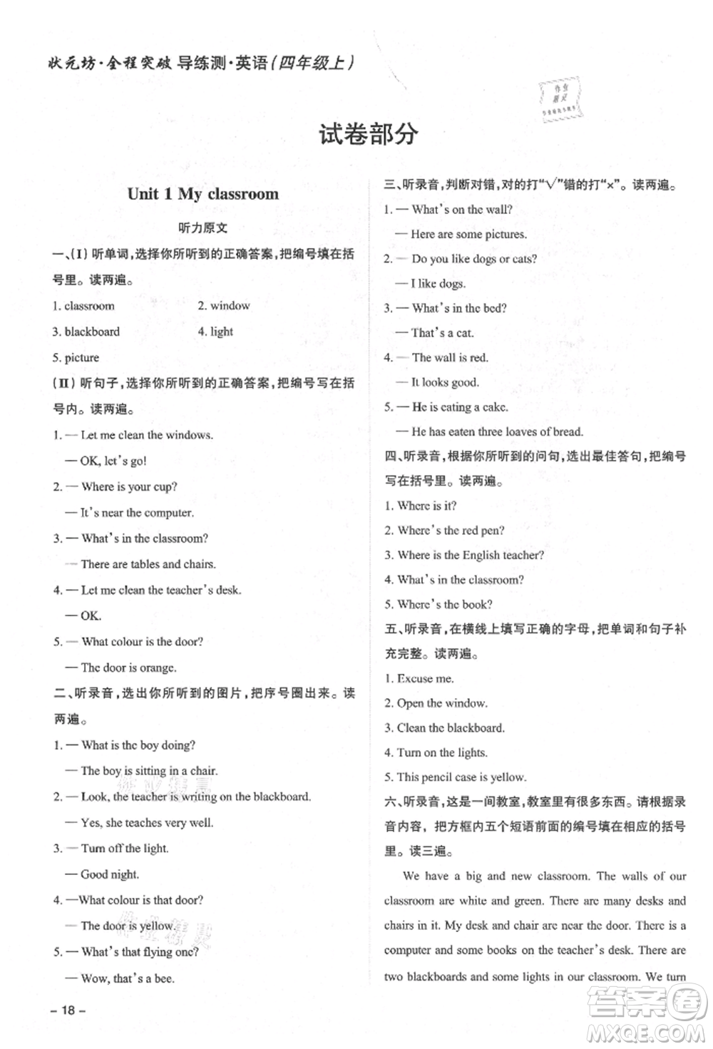 西安出版社2021狀元坊全程突破導練測四年級英語上冊人教版東莞專版參考答案