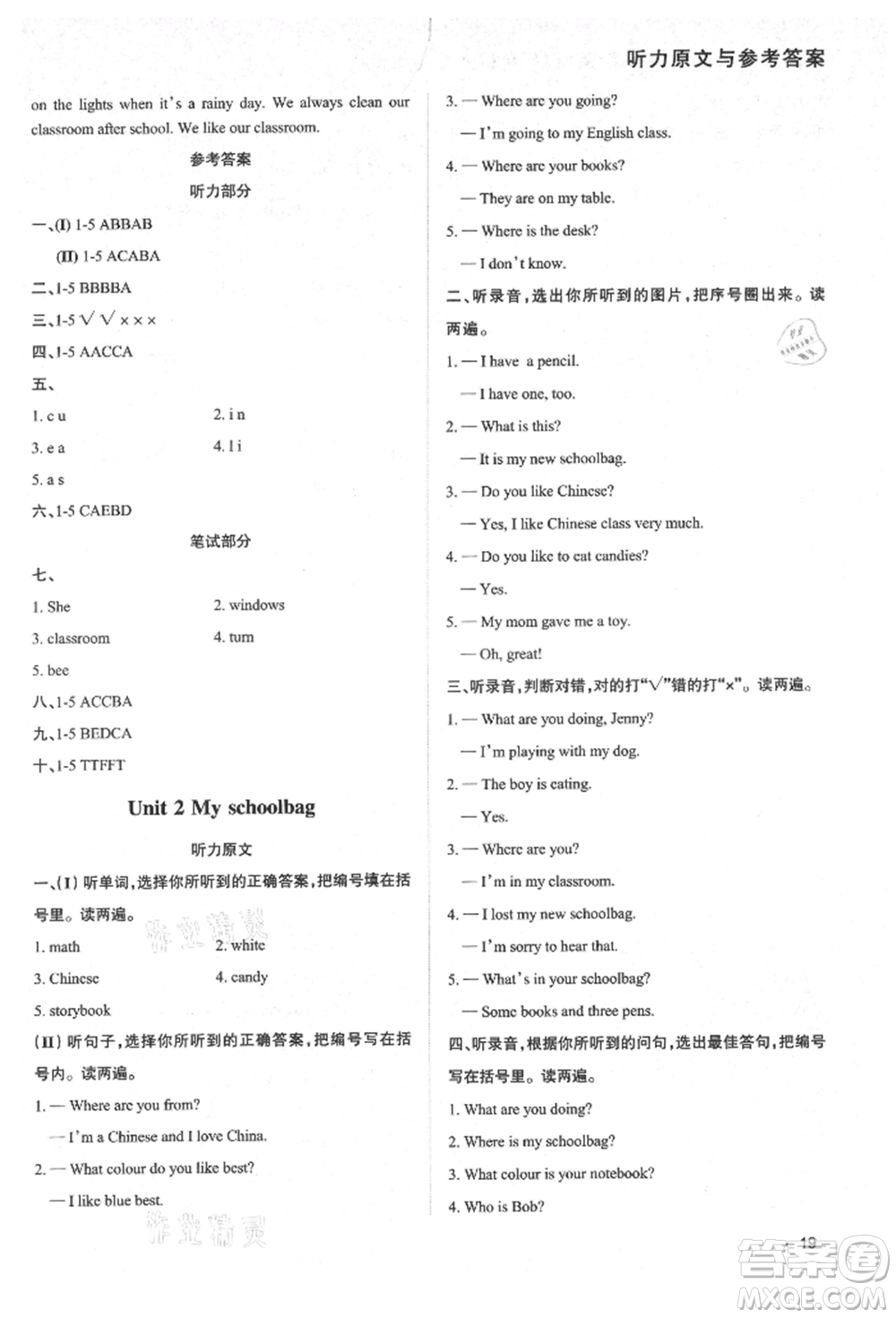 西安出版社2021狀元坊全程突破導練測四年級英語上冊人教版東莞專版參考答案