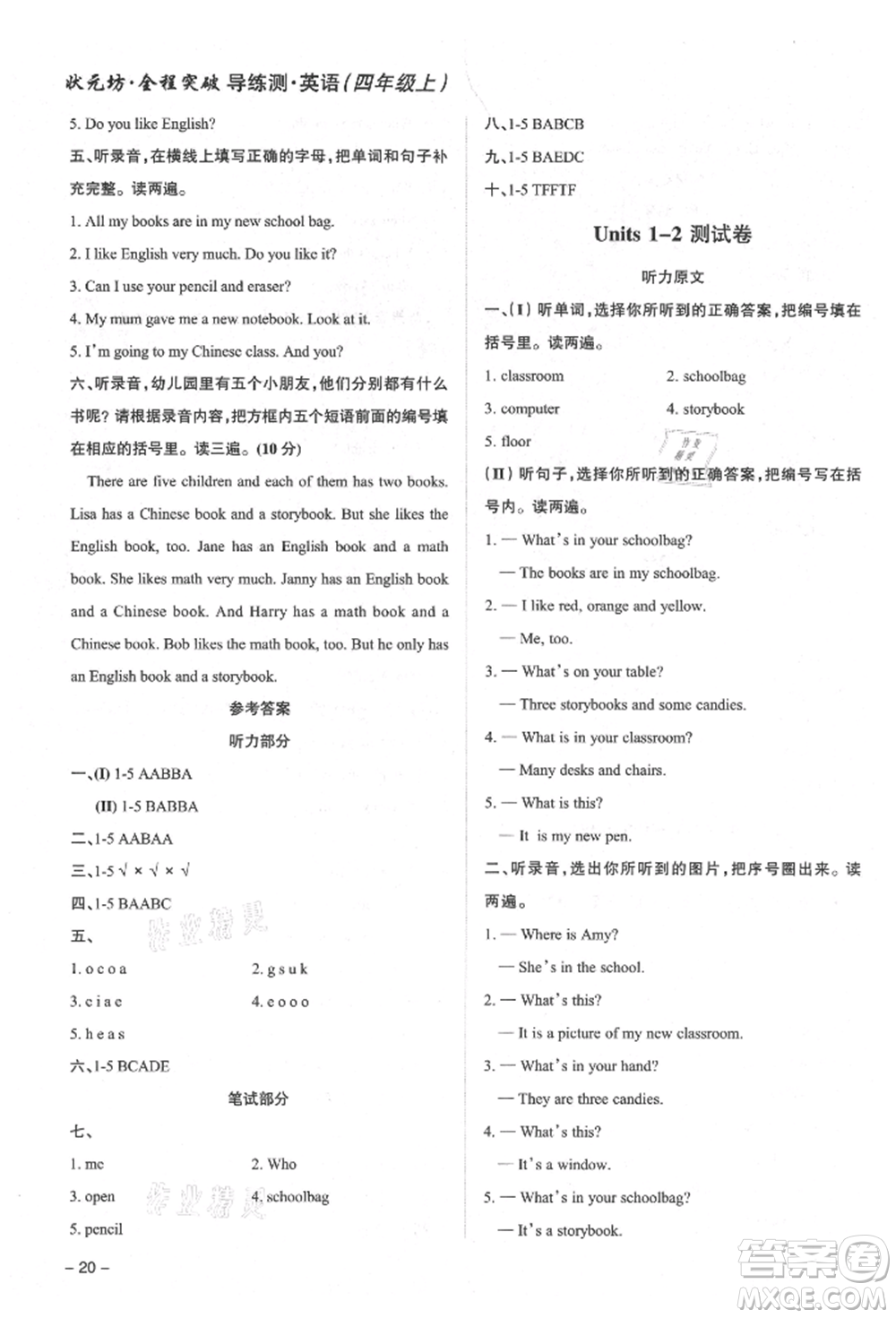 西安出版社2021狀元坊全程突破導練測四年級英語上冊人教版東莞專版參考答案