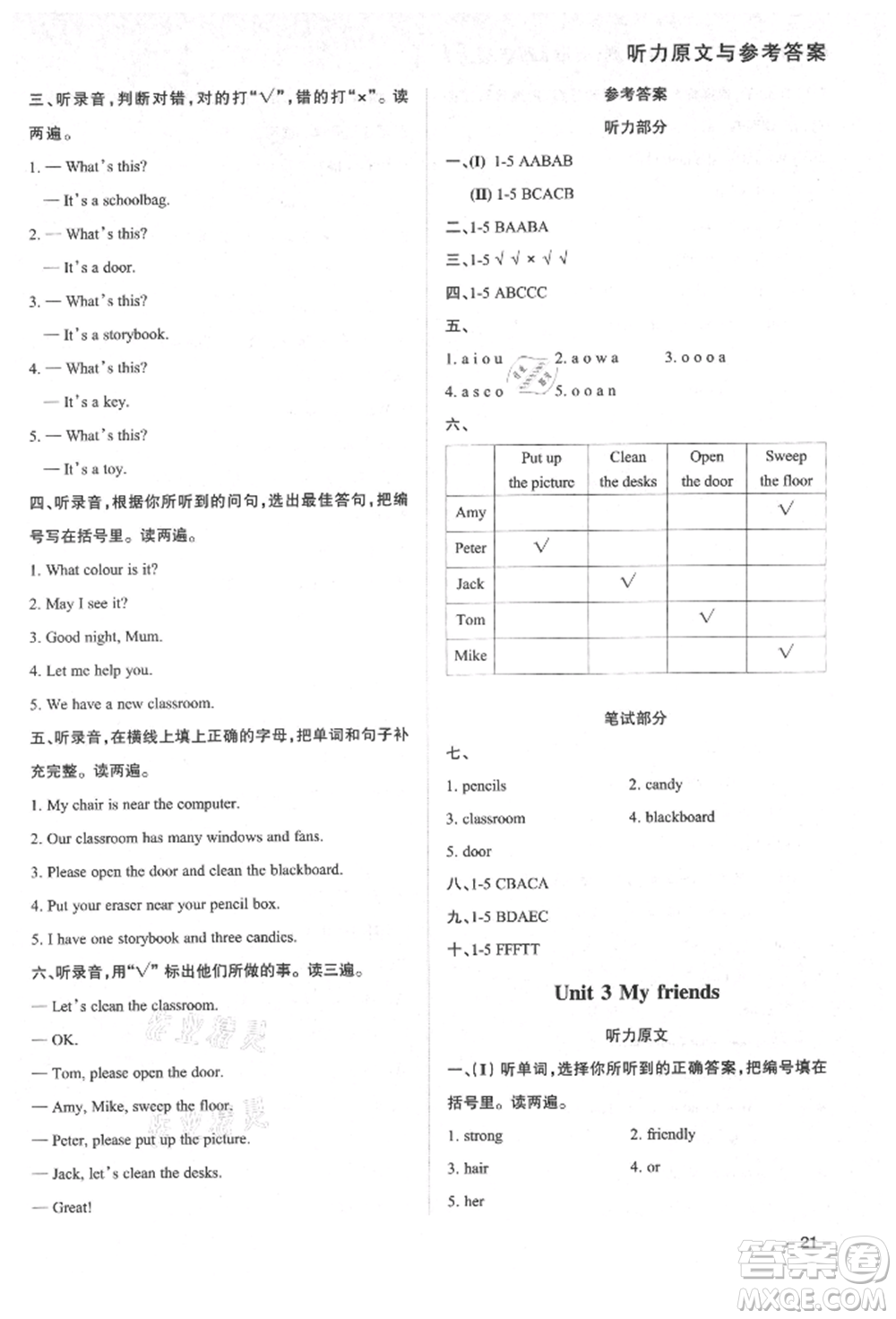 西安出版社2021狀元坊全程突破導練測四年級英語上冊人教版東莞專版參考答案