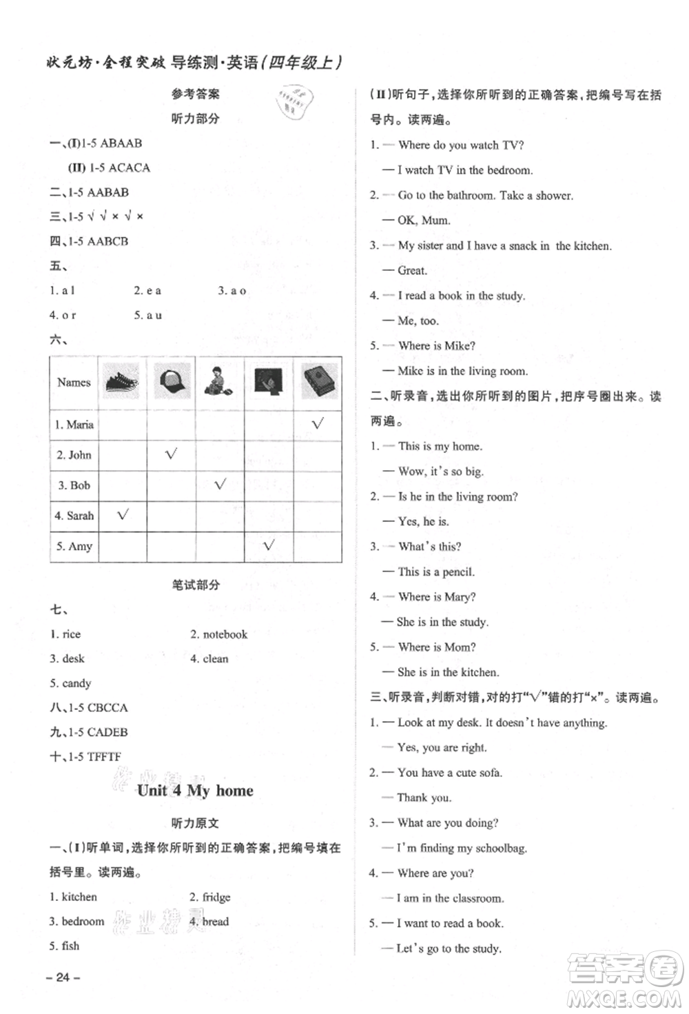 西安出版社2021狀元坊全程突破導練測四年級英語上冊人教版東莞專版參考答案