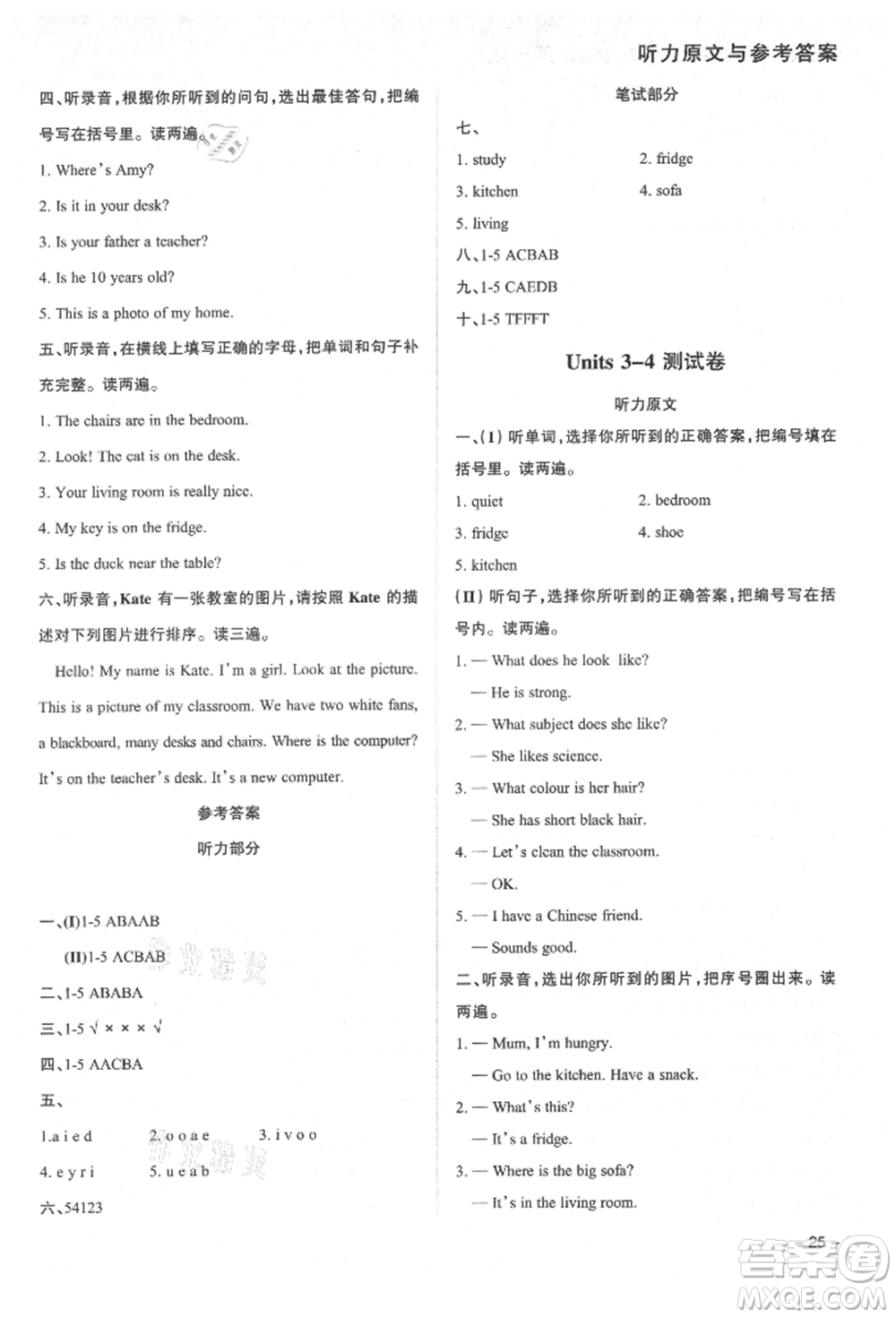 西安出版社2021狀元坊全程突破導練測四年級英語上冊人教版東莞專版參考答案