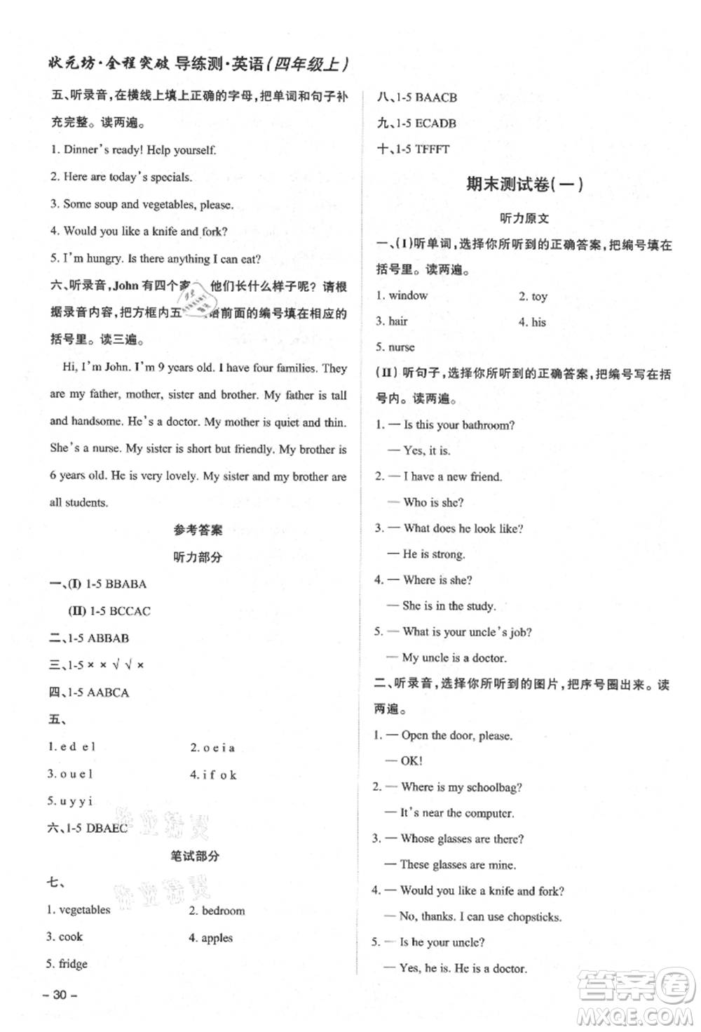 西安出版社2021狀元坊全程突破導練測四年級英語上冊人教版東莞專版參考答案