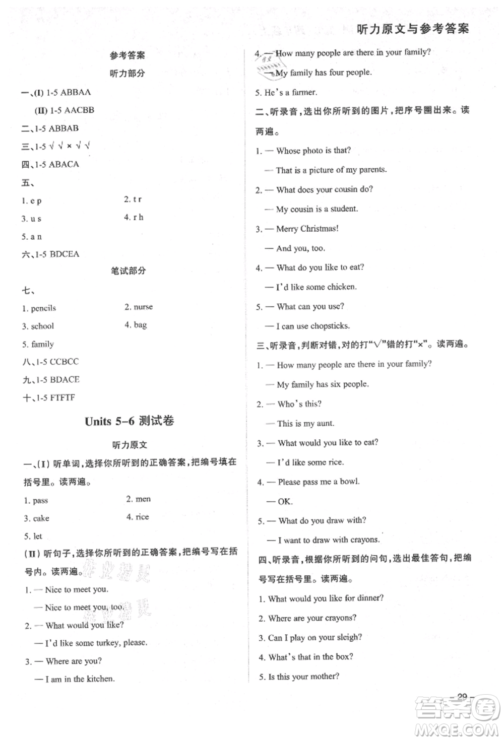 西安出版社2021狀元坊全程突破導練測四年級英語上冊人教版東莞專版參考答案