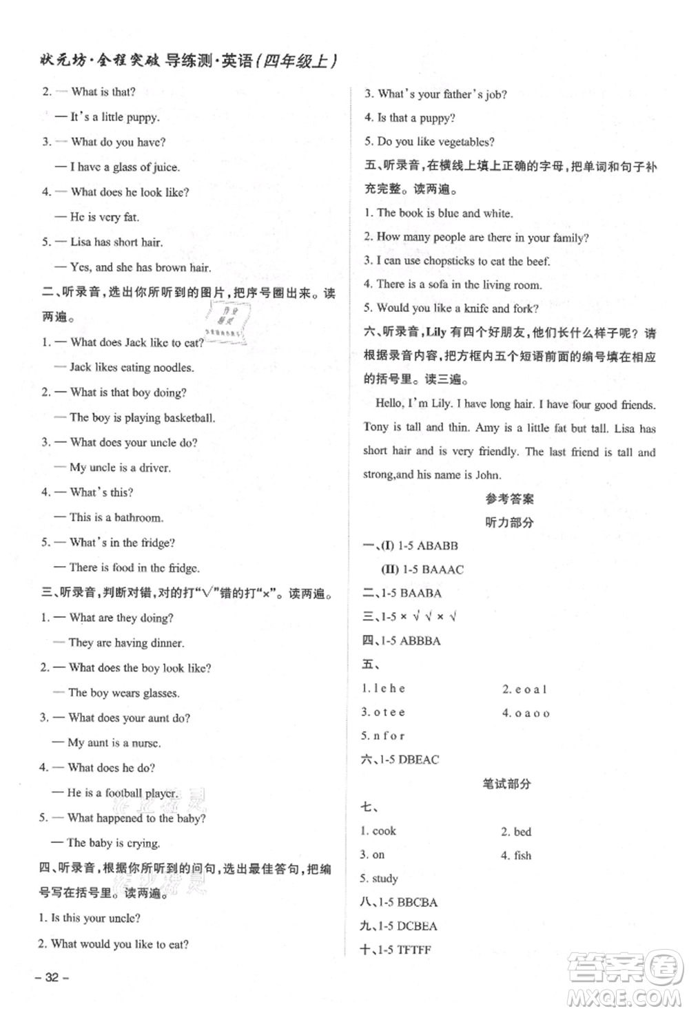 西安出版社2021狀元坊全程突破導練測四年級英語上冊人教版東莞專版參考答案