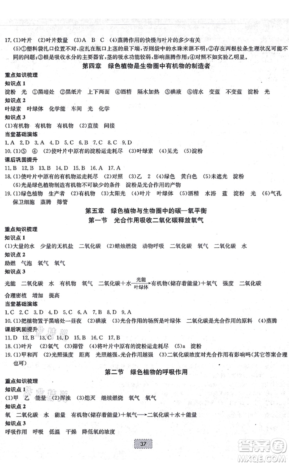 遼寧少年兒童出版社2021練重點七年級生物上冊RJ人教版河南專版答案