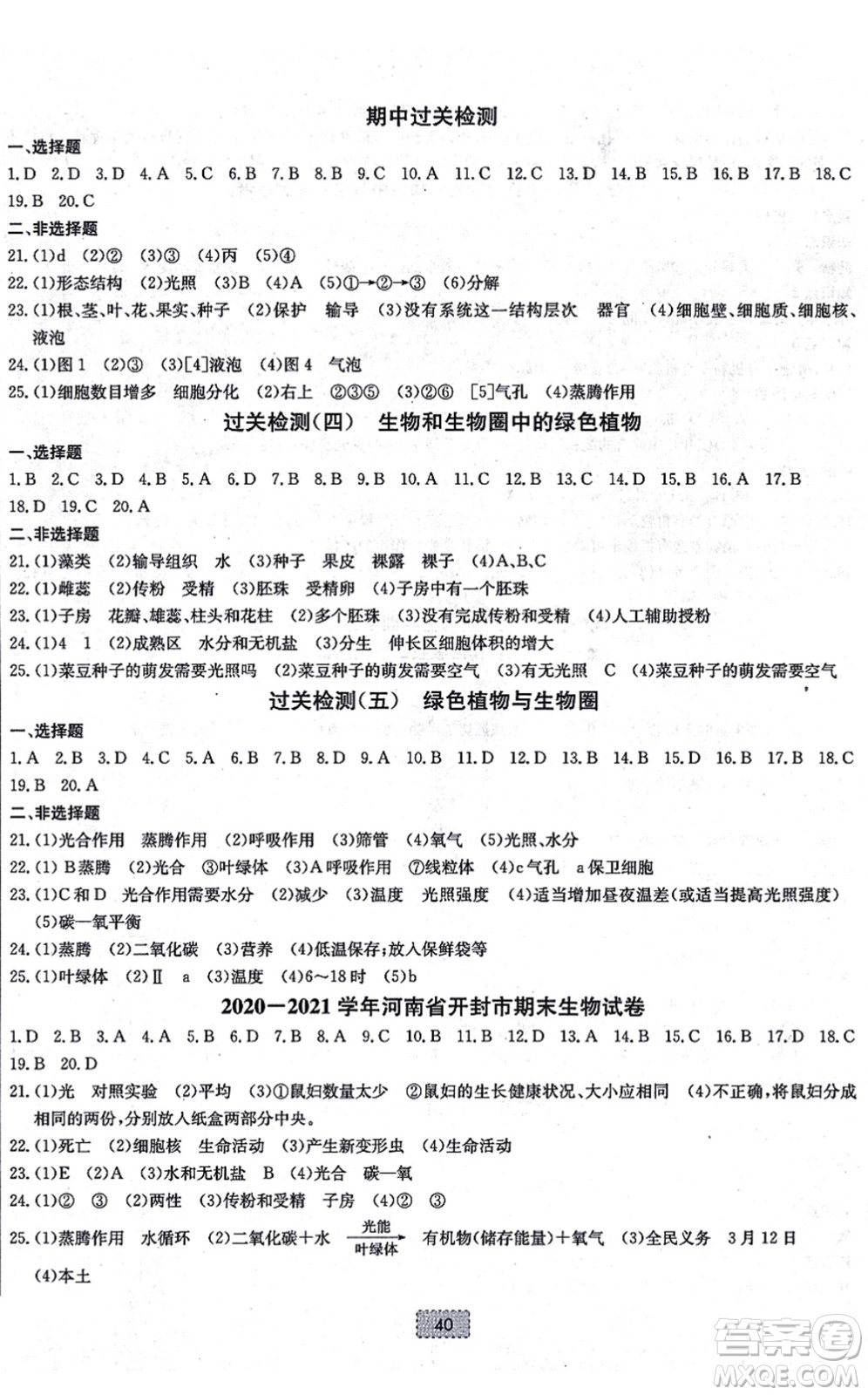 遼寧少年兒童出版社2021練重點七年級生物上冊RJ人教版河南專版答案