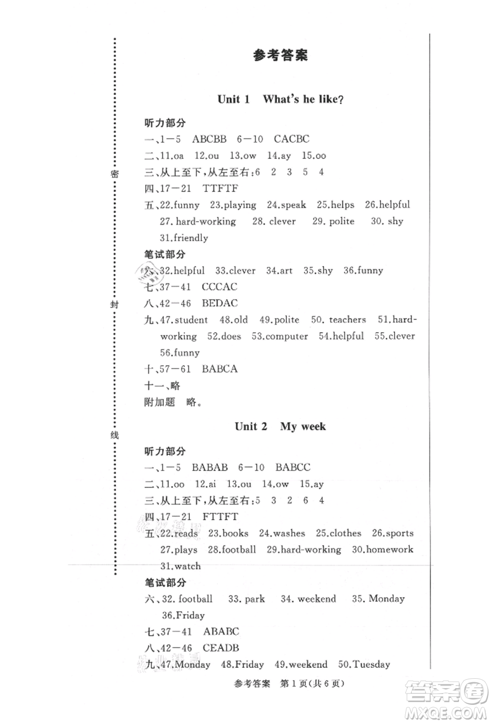 西安出版社2021狀元坊全程突破導(dǎo)練測五年級英語上冊人教版佛山專版參考答案