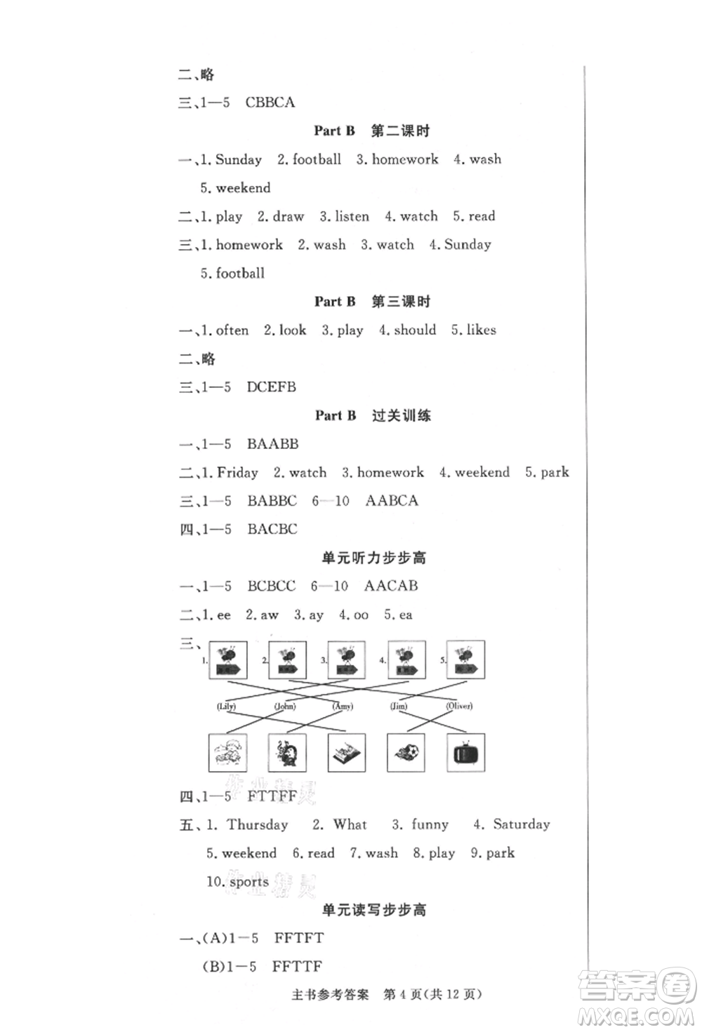 西安出版社2021狀元坊全程突破導(dǎo)練測五年級英語上冊人教版佛山專版參考答案