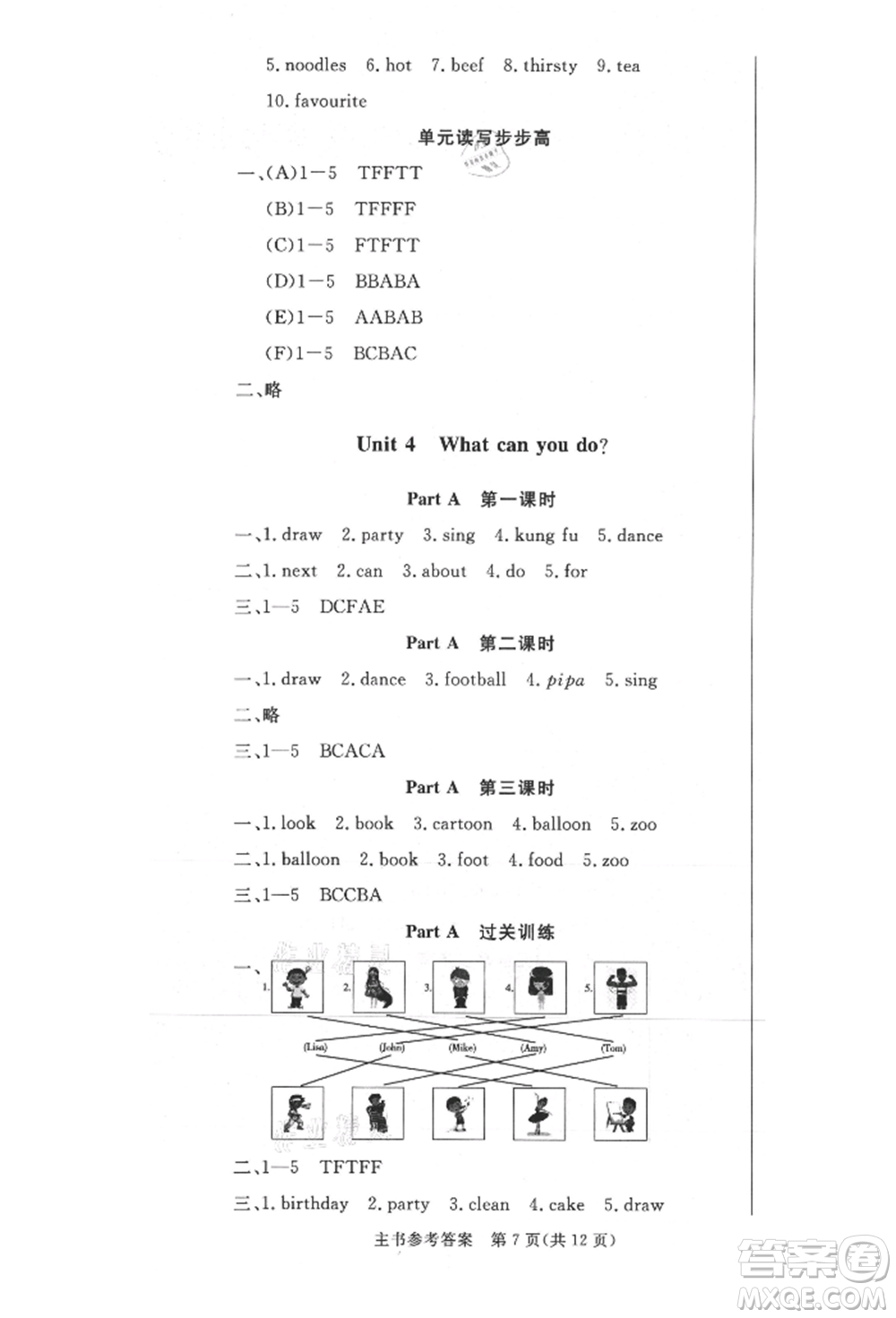 西安出版社2021狀元坊全程突破導(dǎo)練測五年級英語上冊人教版佛山專版參考答案