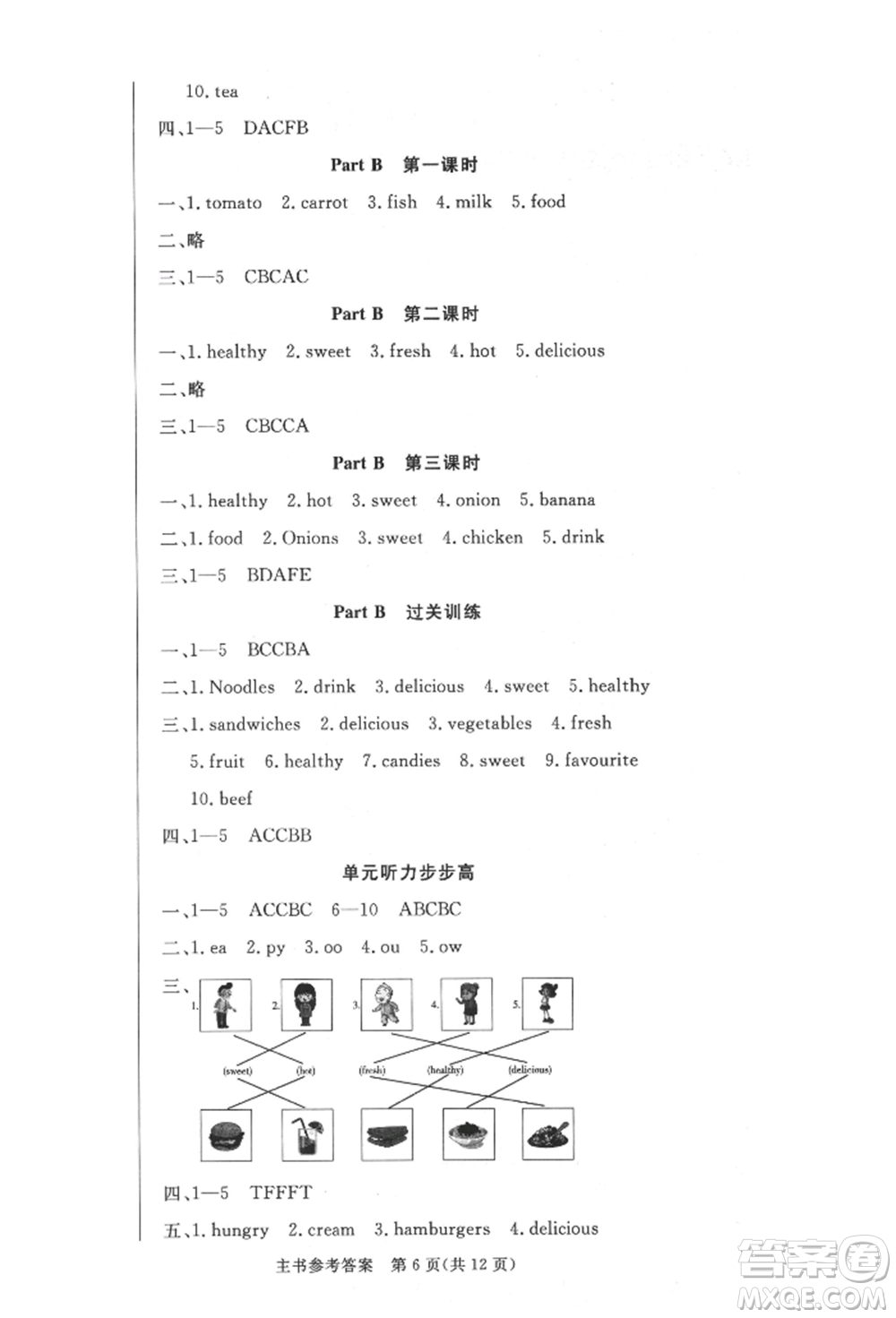 西安出版社2021狀元坊全程突破導(dǎo)練測五年級英語上冊人教版佛山專版參考答案