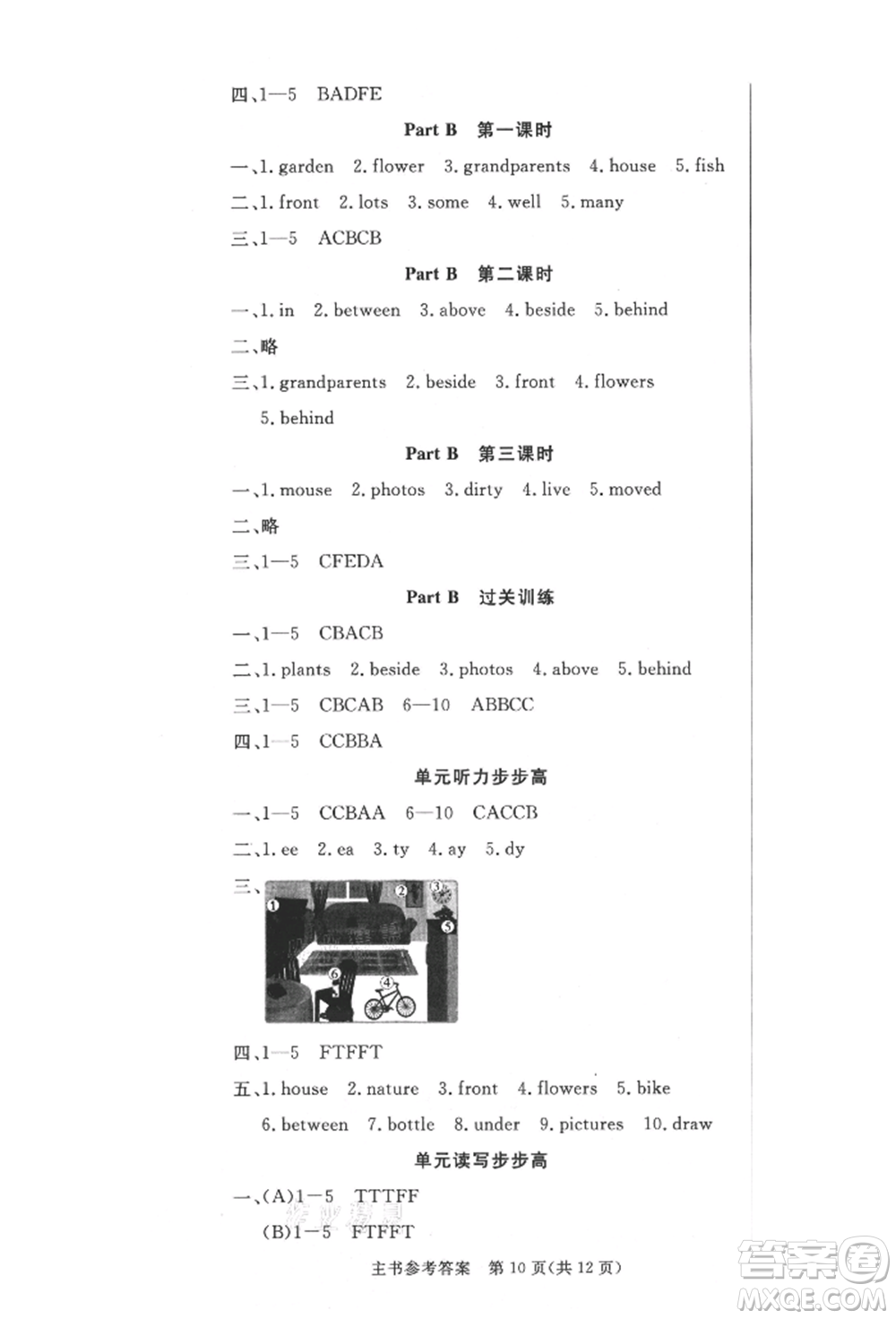 西安出版社2021狀元坊全程突破導(dǎo)練測五年級英語上冊人教版佛山專版參考答案