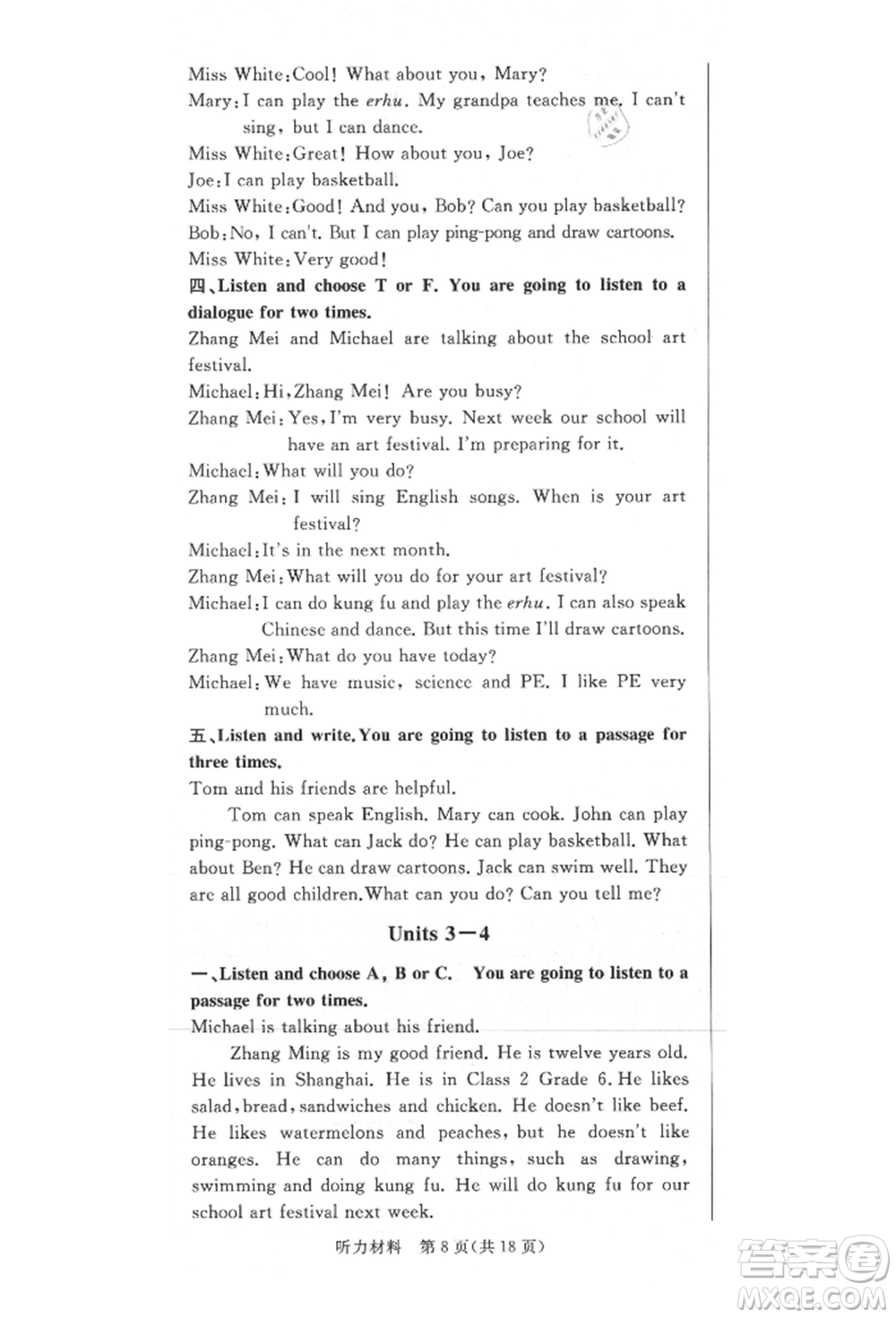 西安出版社2021狀元坊全程突破導(dǎo)練測五年級英語上冊人教版佛山專版參考答案