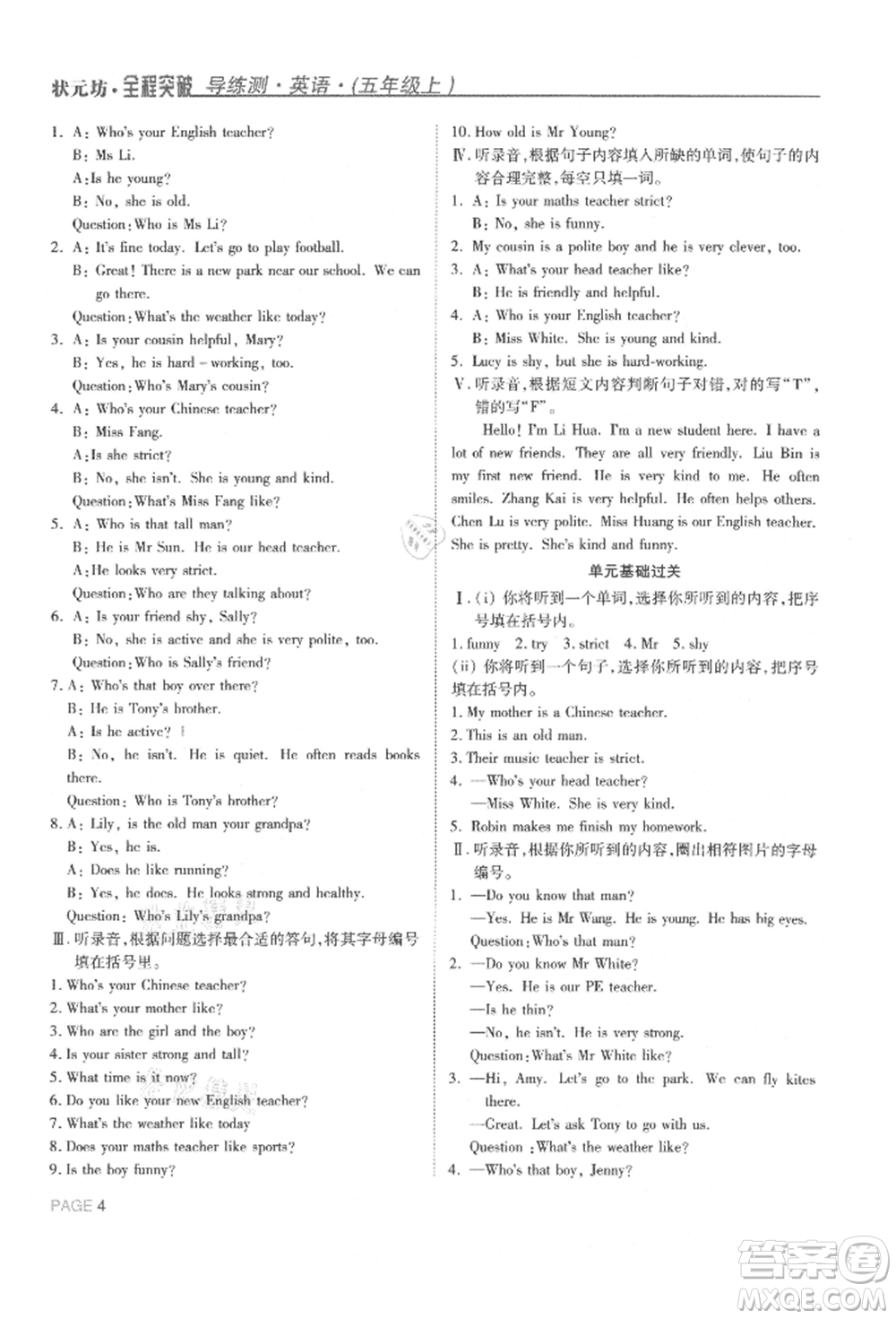 西安出版社2021狀元坊全程突破導(dǎo)練測(cè)五年級(jí)英語上冊(cè)人教版東莞專版參考答案