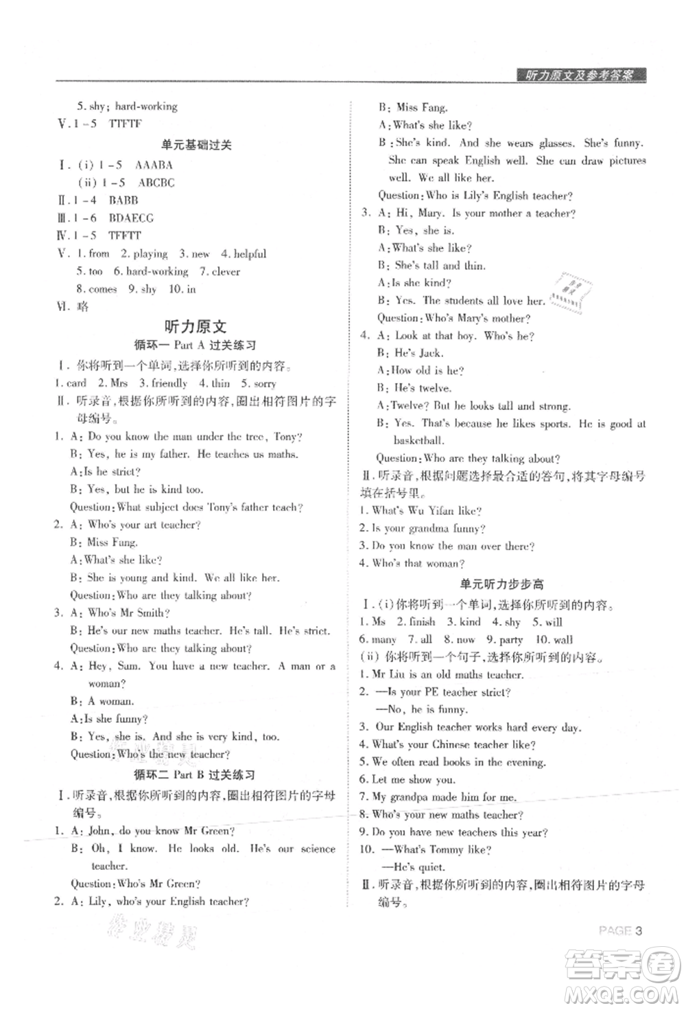 西安出版社2021狀元坊全程突破導(dǎo)練測(cè)五年級(jí)英語上冊(cè)人教版東莞專版參考答案