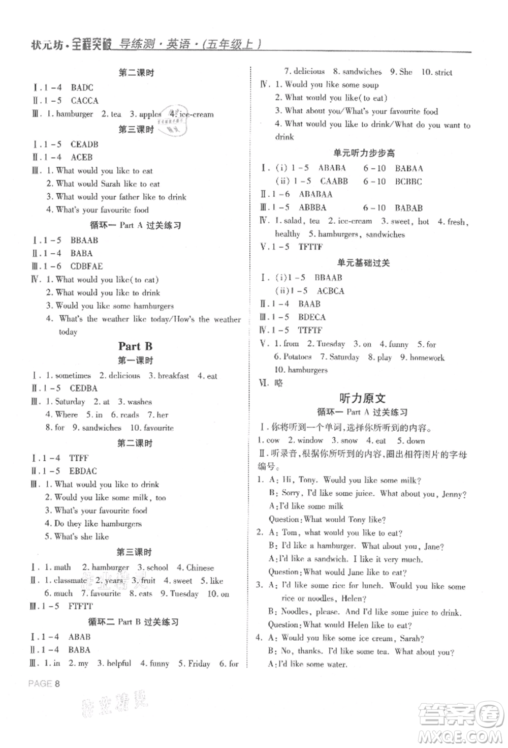 西安出版社2021狀元坊全程突破導(dǎo)練測(cè)五年級(jí)英語上冊(cè)人教版東莞專版參考答案