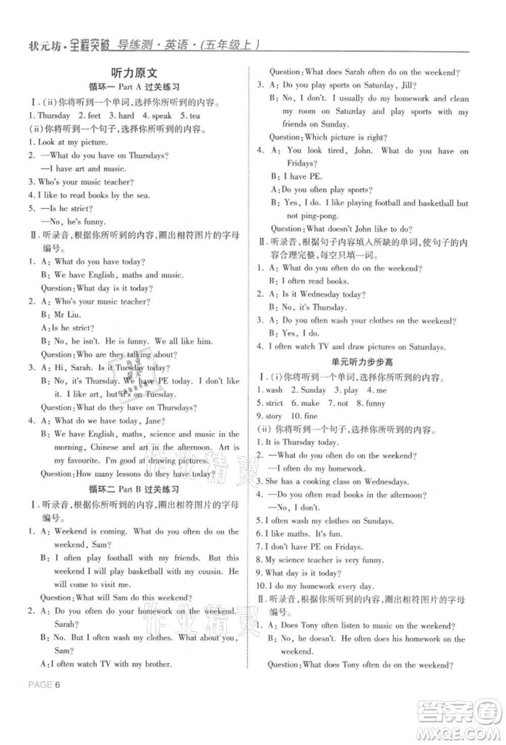 西安出版社2021狀元坊全程突破導(dǎo)練測(cè)五年級(jí)英語上冊(cè)人教版東莞專版參考答案