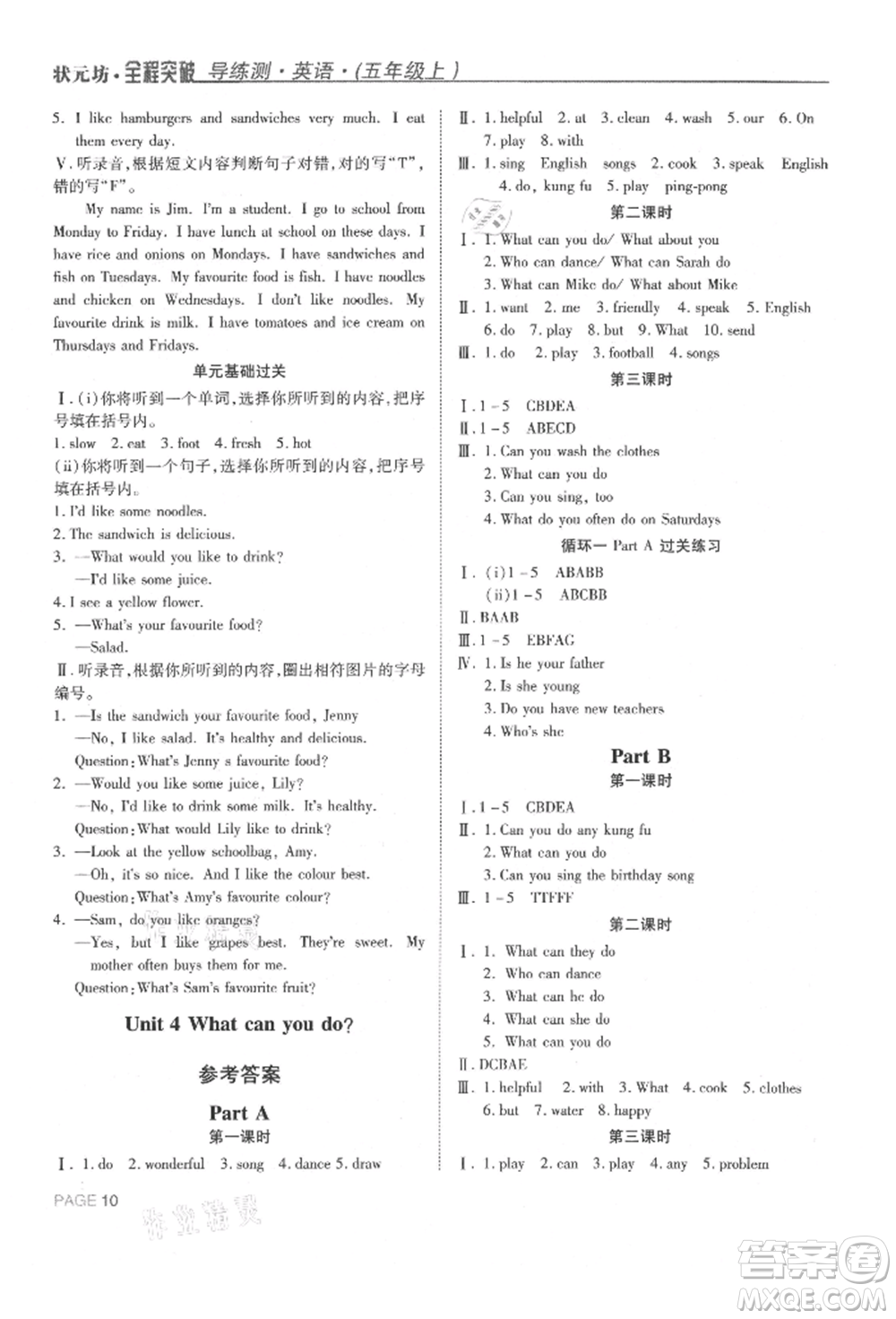 西安出版社2021狀元坊全程突破導(dǎo)練測(cè)五年級(jí)英語上冊(cè)人教版東莞專版參考答案