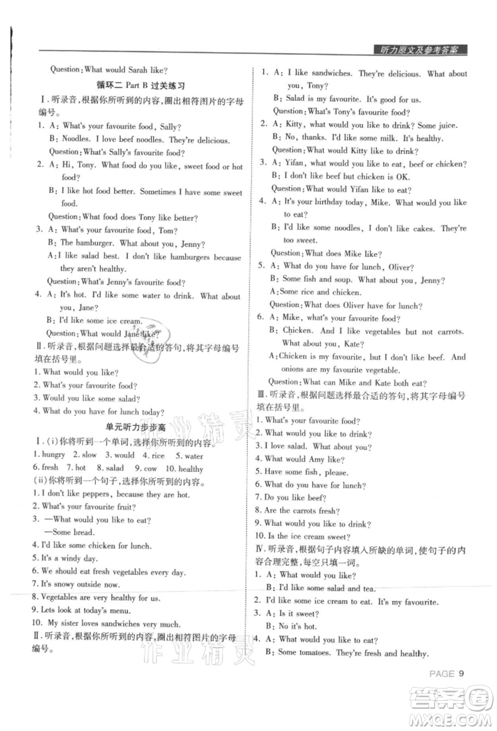 西安出版社2021狀元坊全程突破導(dǎo)練測(cè)五年級(jí)英語上冊(cè)人教版東莞專版參考答案