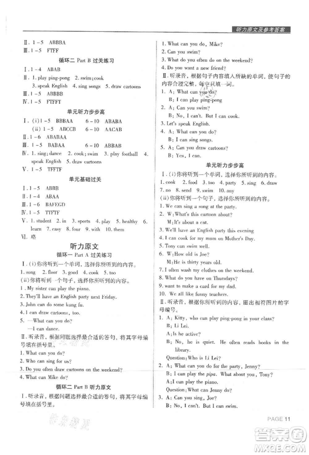 西安出版社2021狀元坊全程突破導(dǎo)練測(cè)五年級(jí)英語上冊(cè)人教版東莞專版參考答案