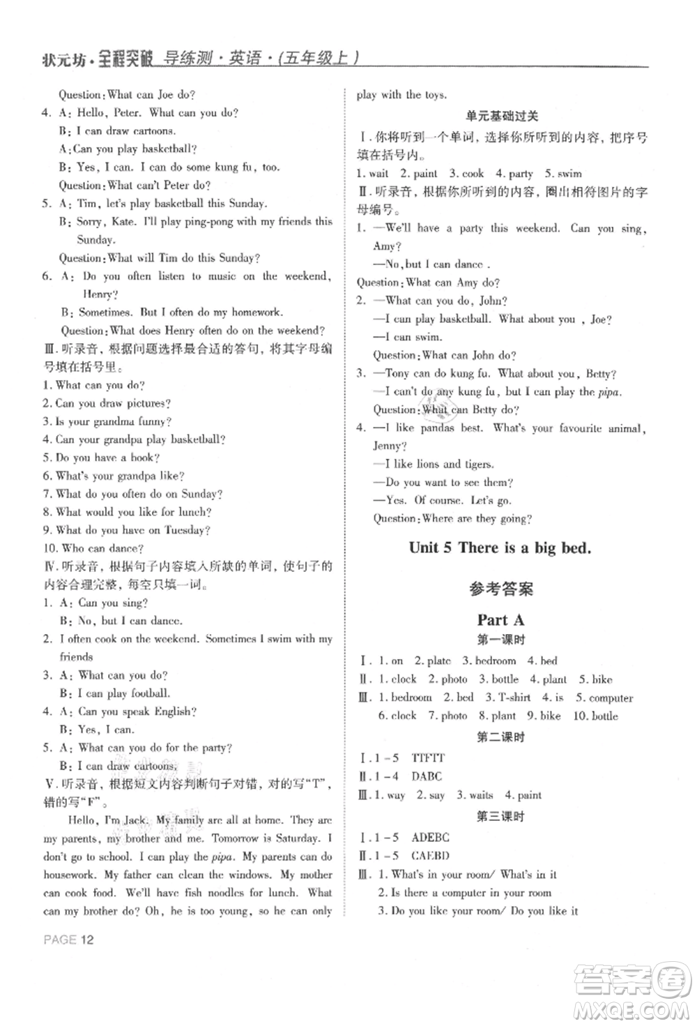 西安出版社2021狀元坊全程突破導(dǎo)練測(cè)五年級(jí)英語上冊(cè)人教版東莞專版參考答案