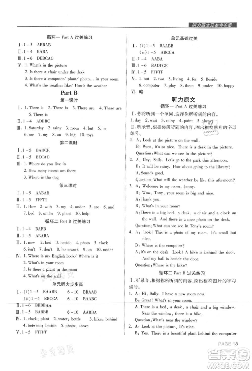 西安出版社2021狀元坊全程突破導(dǎo)練測(cè)五年級(jí)英語上冊(cè)人教版東莞專版參考答案