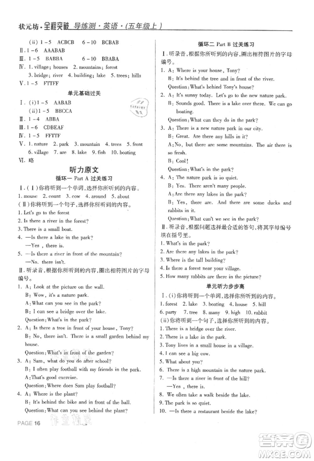 西安出版社2021狀元坊全程突破導(dǎo)練測(cè)五年級(jí)英語上冊(cè)人教版東莞專版參考答案