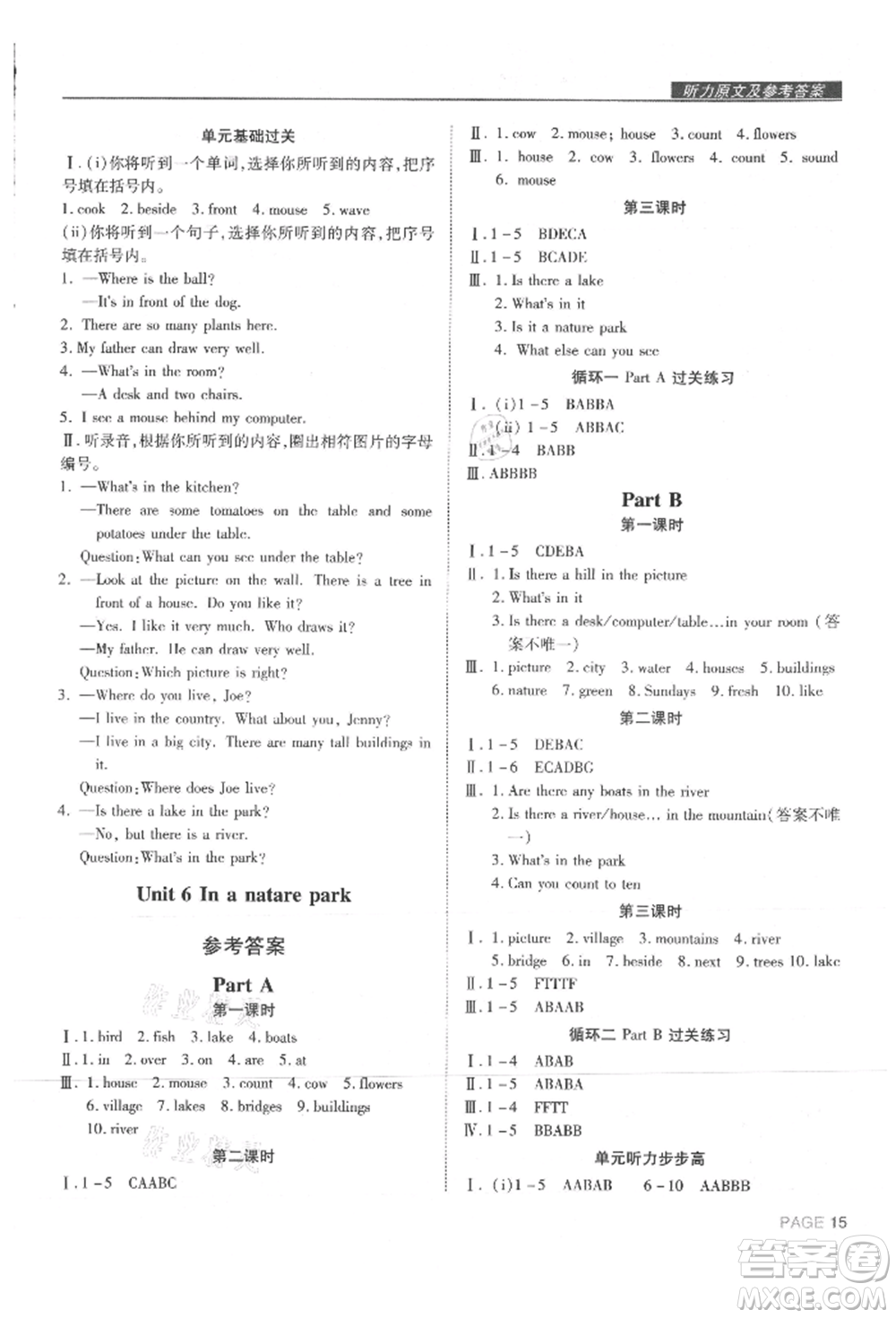 西安出版社2021狀元坊全程突破導(dǎo)練測(cè)五年級(jí)英語上冊(cè)人教版東莞專版參考答案