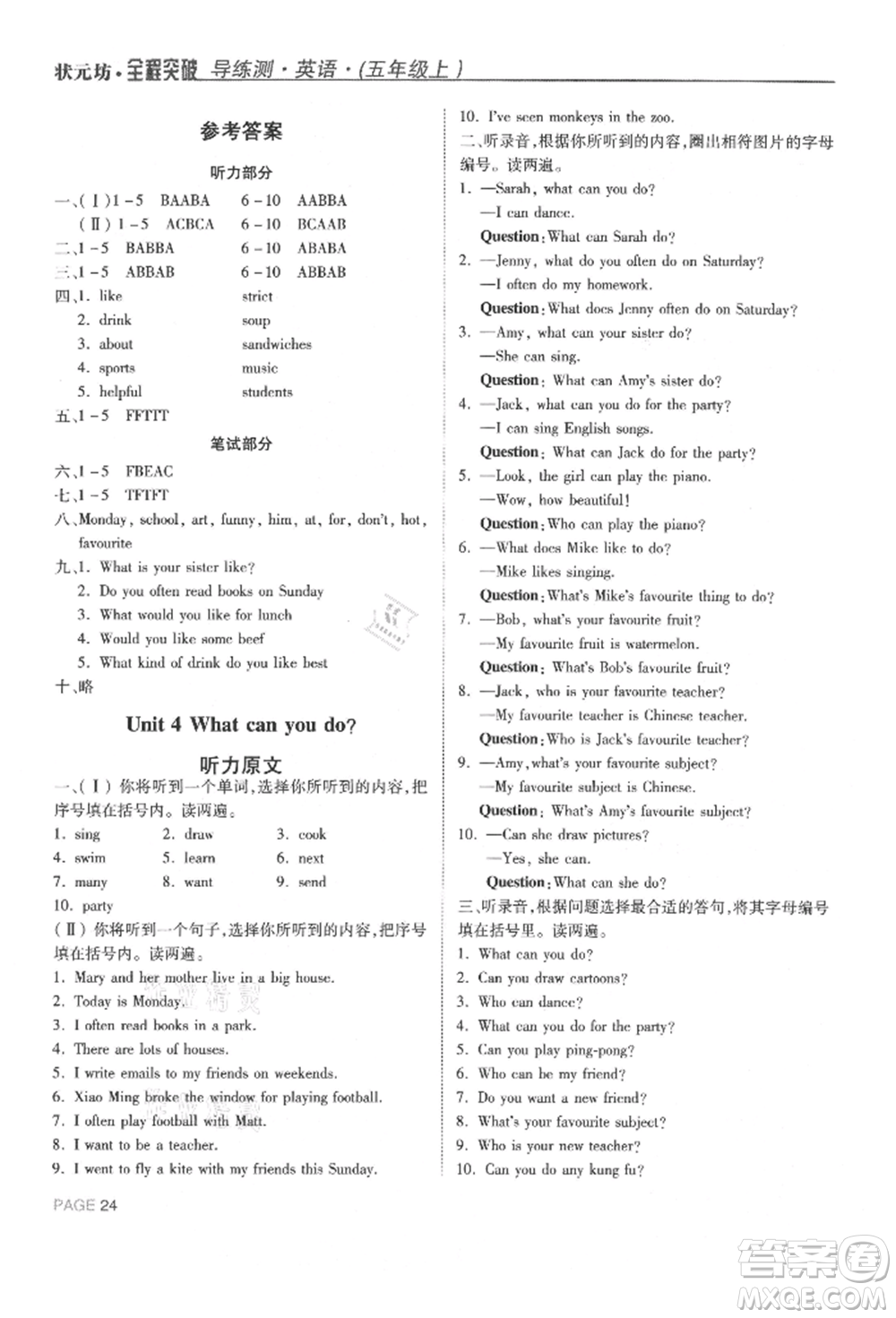 西安出版社2021狀元坊全程突破導(dǎo)練測(cè)五年級(jí)英語上冊(cè)人教版東莞專版參考答案