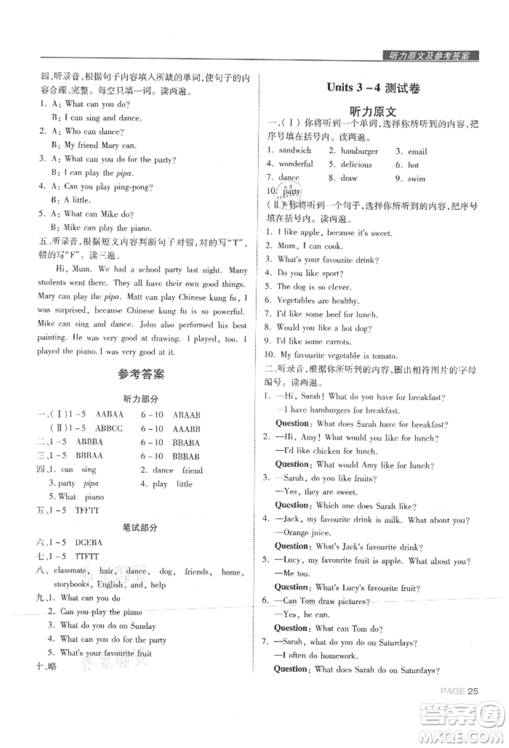 西安出版社2021狀元坊全程突破導(dǎo)練測(cè)五年級(jí)英語上冊(cè)人教版東莞專版參考答案