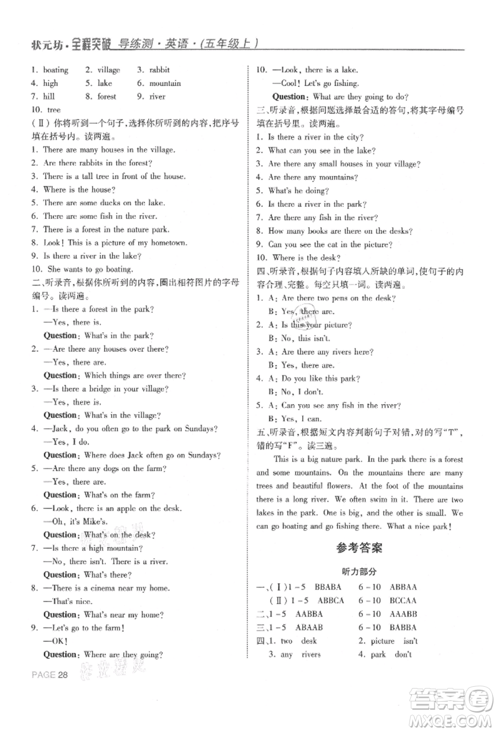 西安出版社2021狀元坊全程突破導(dǎo)練測(cè)五年級(jí)英語上冊(cè)人教版東莞專版參考答案