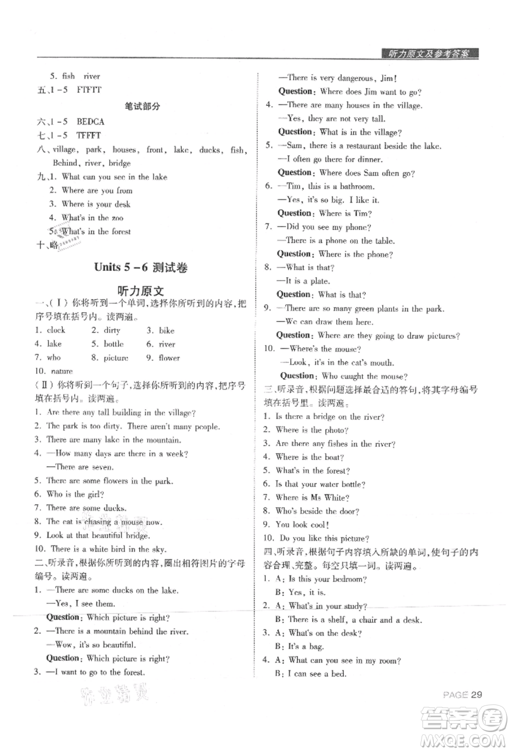 西安出版社2021狀元坊全程突破導(dǎo)練測(cè)五年級(jí)英語上冊(cè)人教版東莞專版參考答案