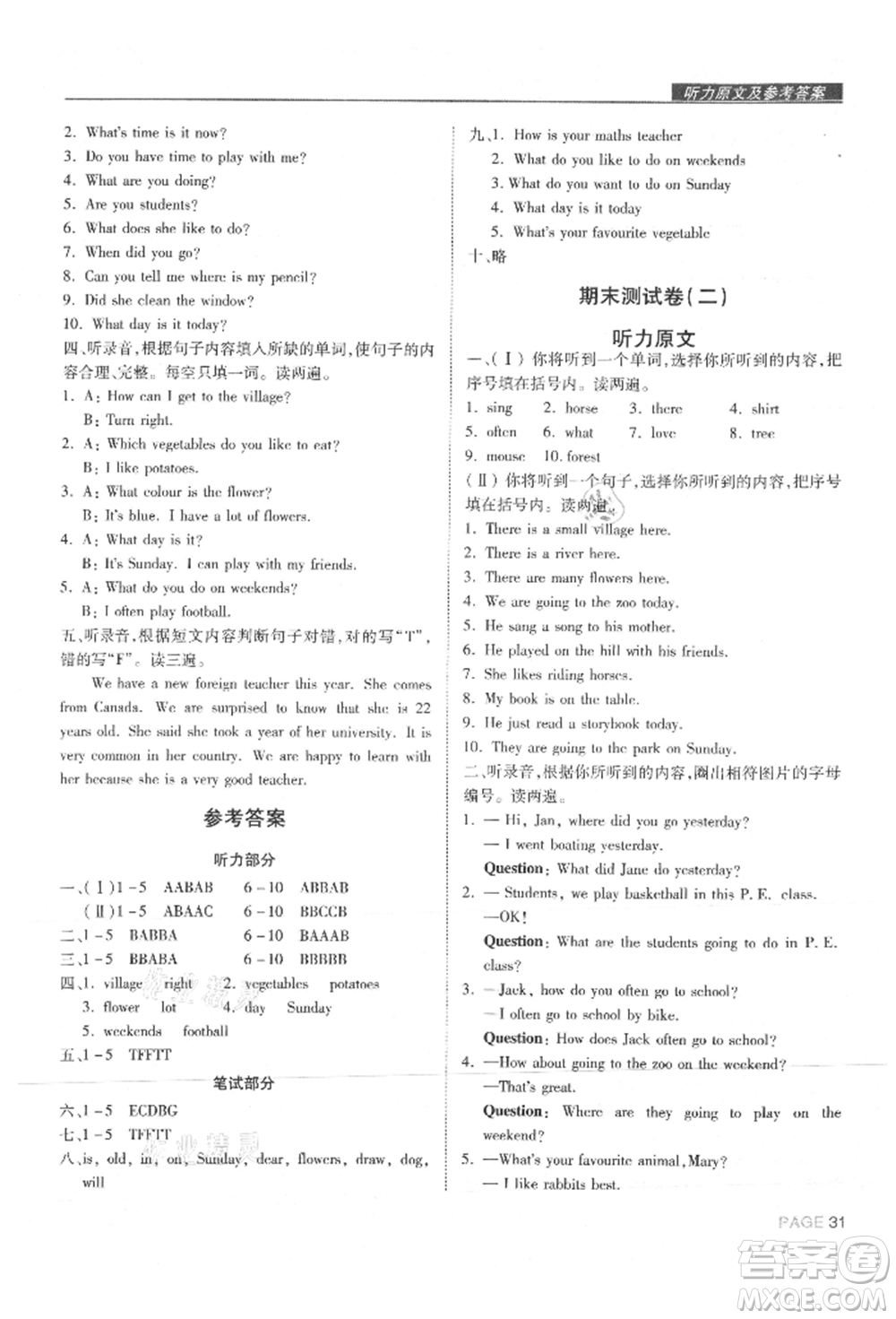 西安出版社2021狀元坊全程突破導(dǎo)練測(cè)五年級(jí)英語上冊(cè)人教版東莞專版參考答案