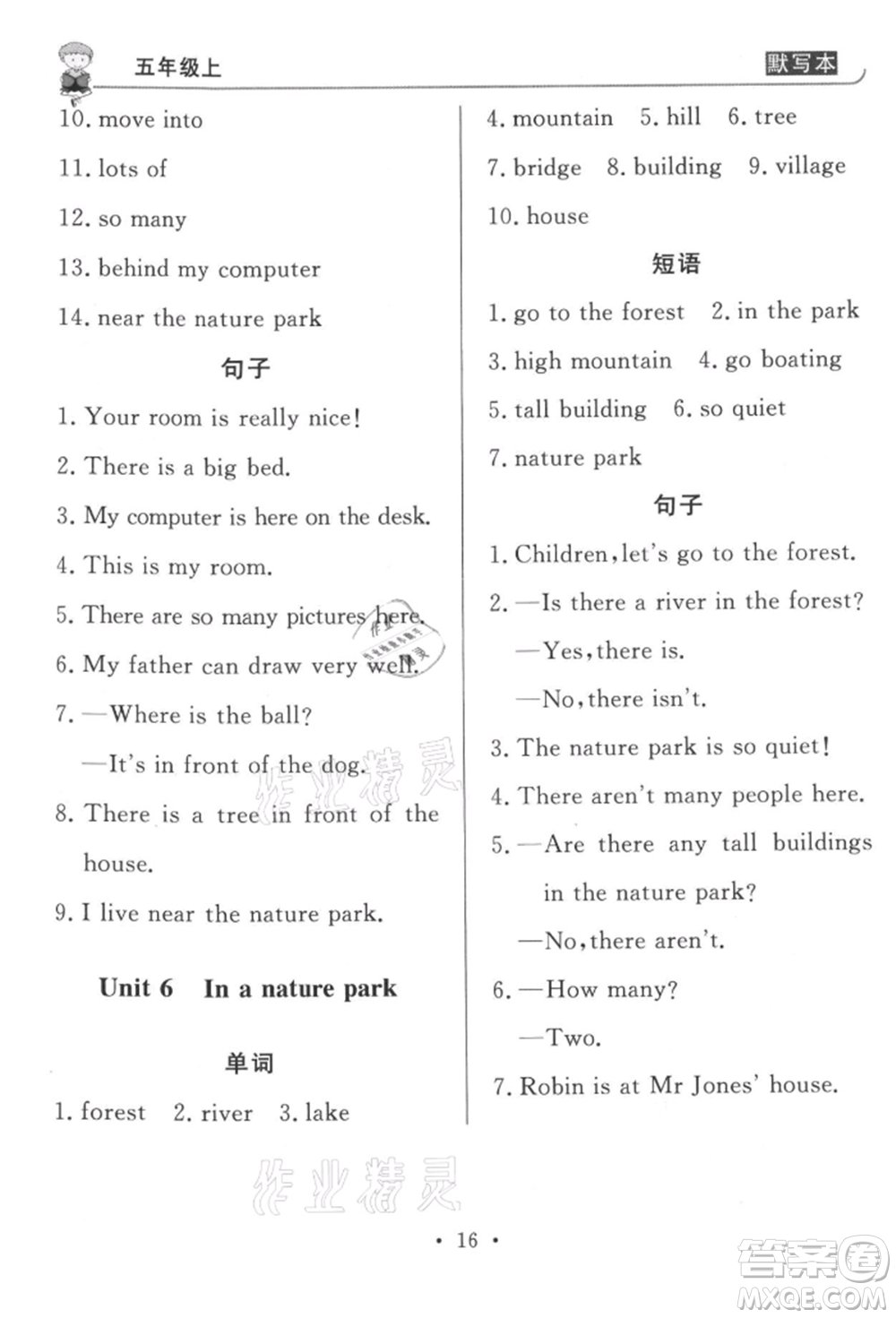 西安出版社2021狀元坊全程突破導(dǎo)練測(cè)五年級(jí)英語上冊(cè)人教版東莞專版參考答案