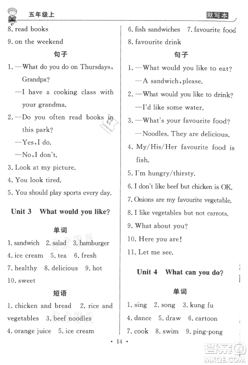 西安出版社2021狀元坊全程突破導(dǎo)練測(cè)五年級(jí)英語上冊(cè)人教版東莞專版參考答案