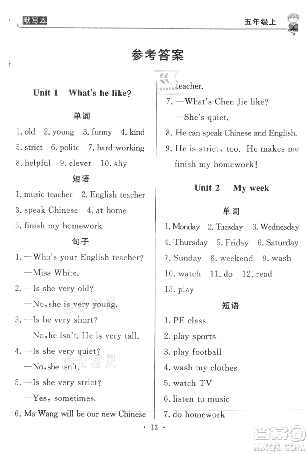 西安出版社2021狀元坊全程突破導(dǎo)練測(cè)五年級(jí)英語上冊(cè)人教版東莞專版參考答案