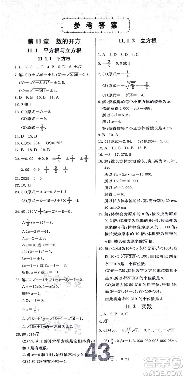 遼寧少年兒童出版社2021練重點(diǎn)八年級數(shù)學(xué)上冊HS華師版河南專版答案