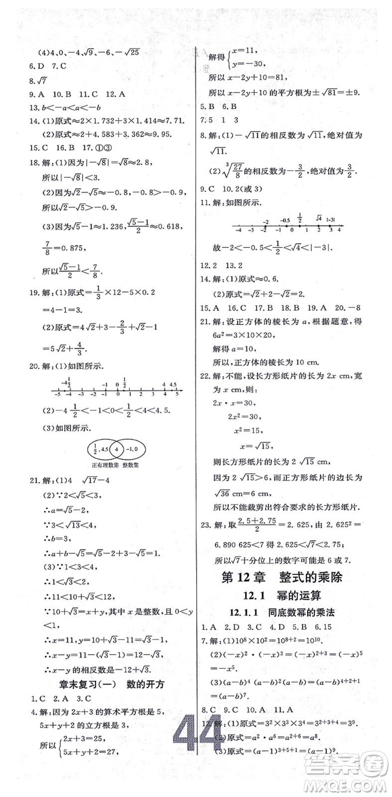 遼寧少年兒童出版社2021練重點(diǎn)八年級數(shù)學(xué)上冊HS華師版河南專版答案