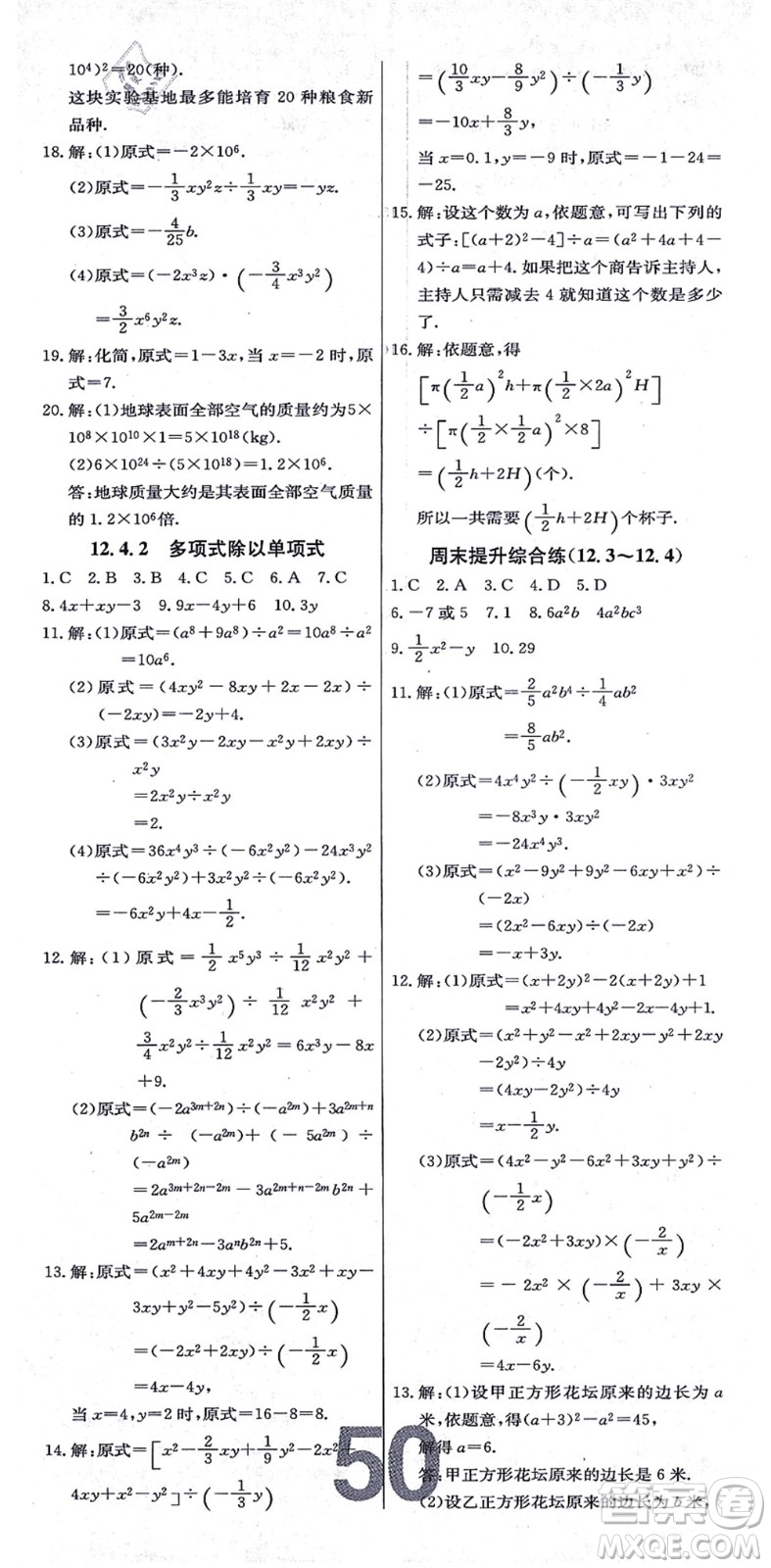 遼寧少年兒童出版社2021練重點(diǎn)八年級數(shù)學(xué)上冊HS華師版河南專版答案