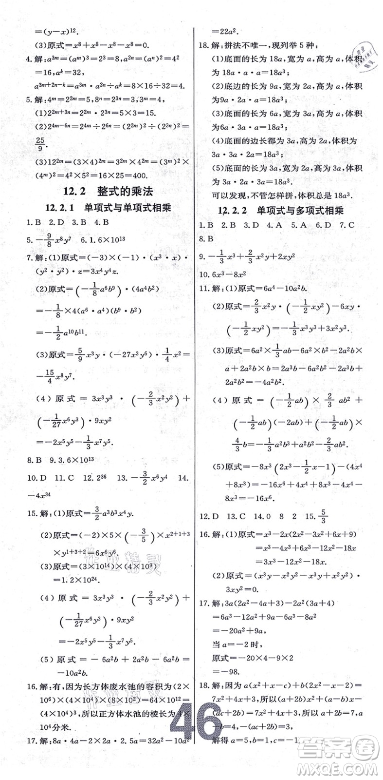 遼寧少年兒童出版社2021練重點(diǎn)八年級數(shù)學(xué)上冊HS華師版河南專版答案